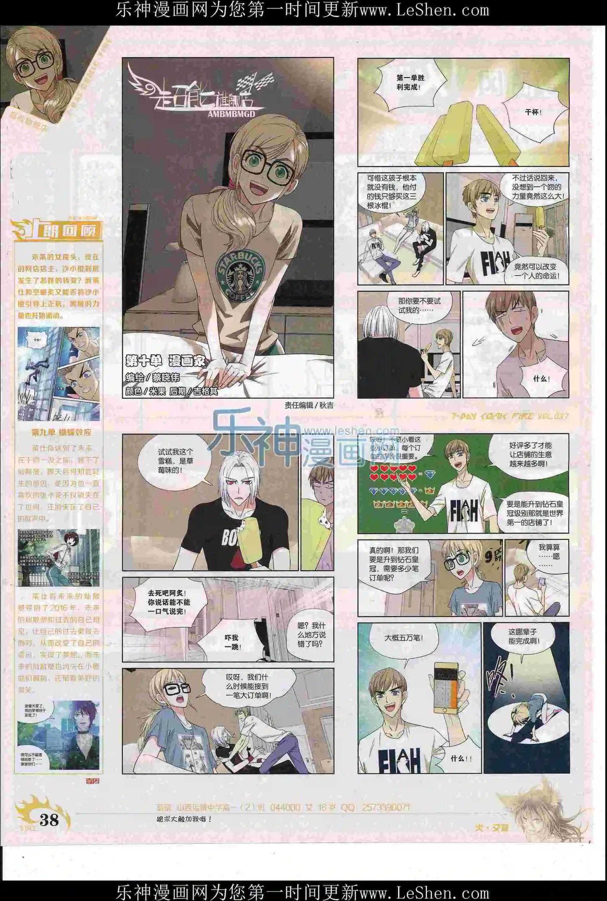 《壹周漫画》第37期 第40页