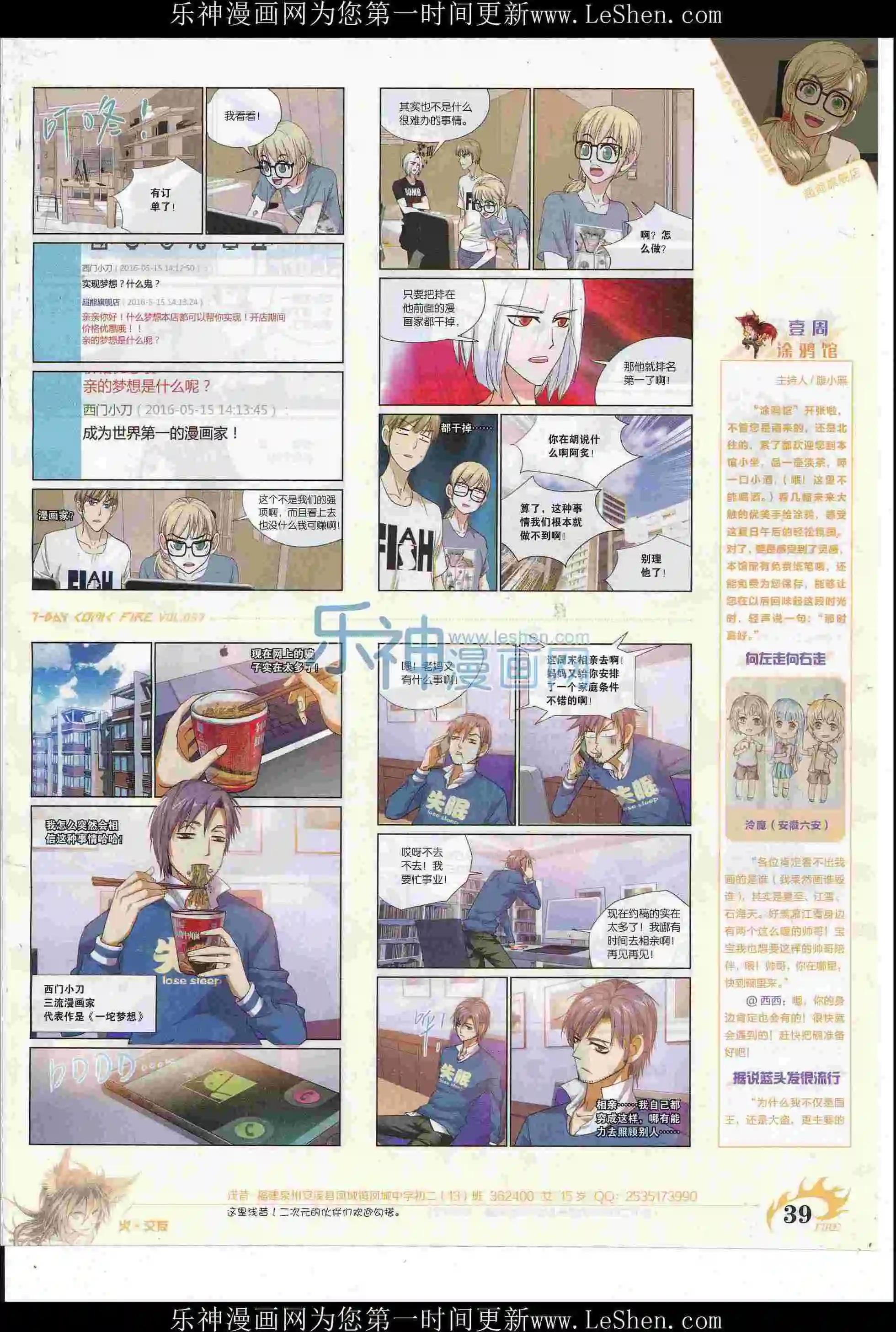 《壹周漫画》第37期 第41页