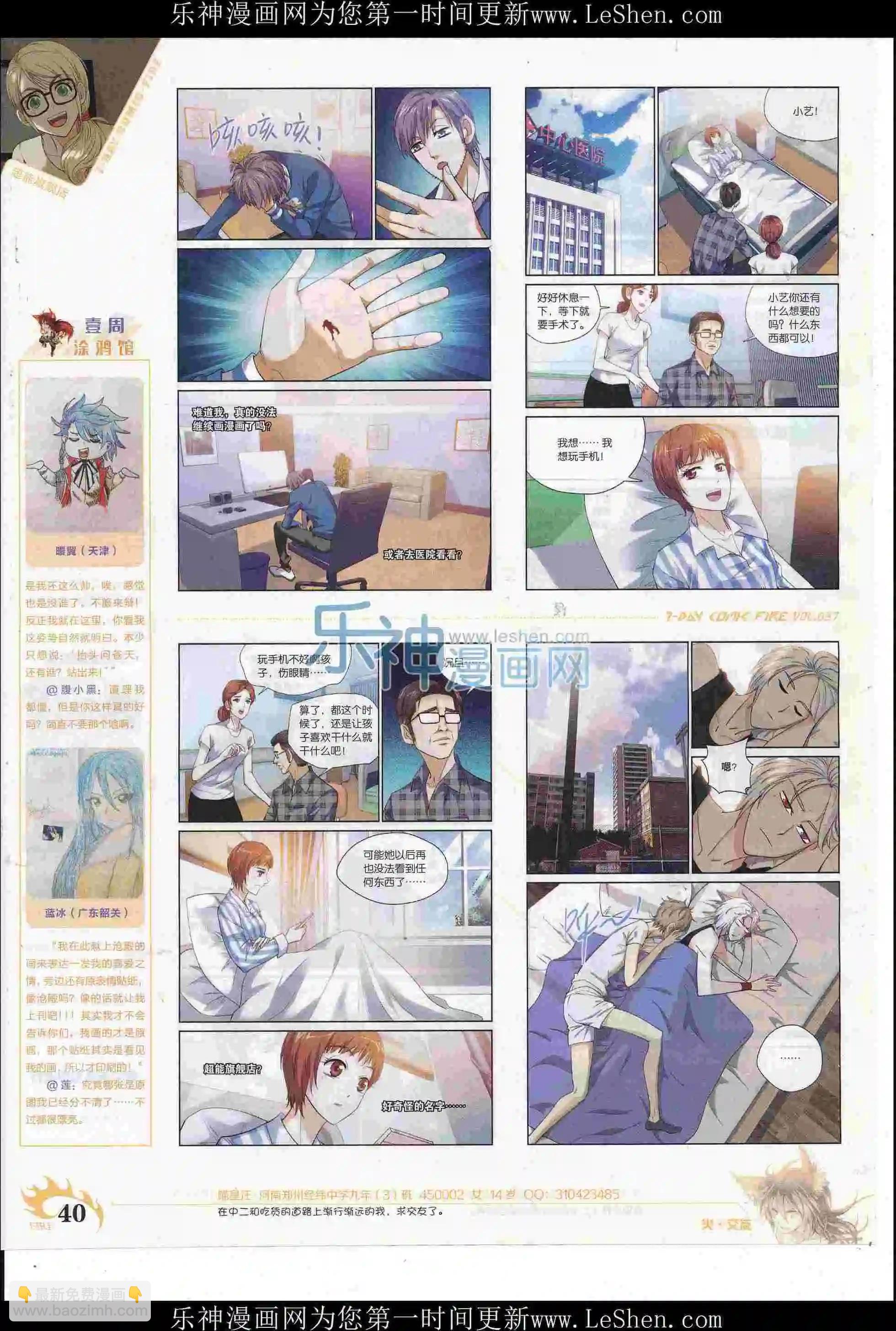 《壹周漫画》第37期 第42页