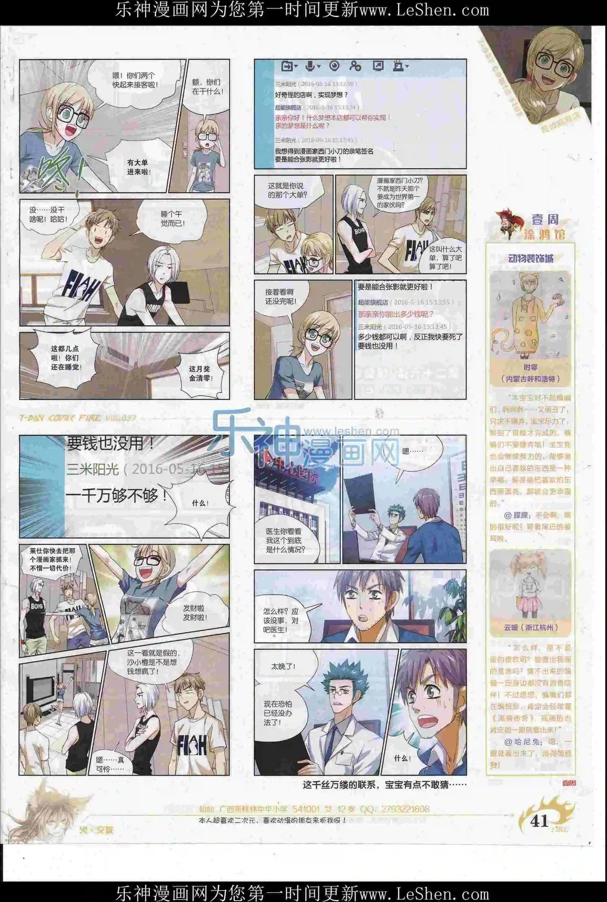 《壹周漫画》第37期 第43页
