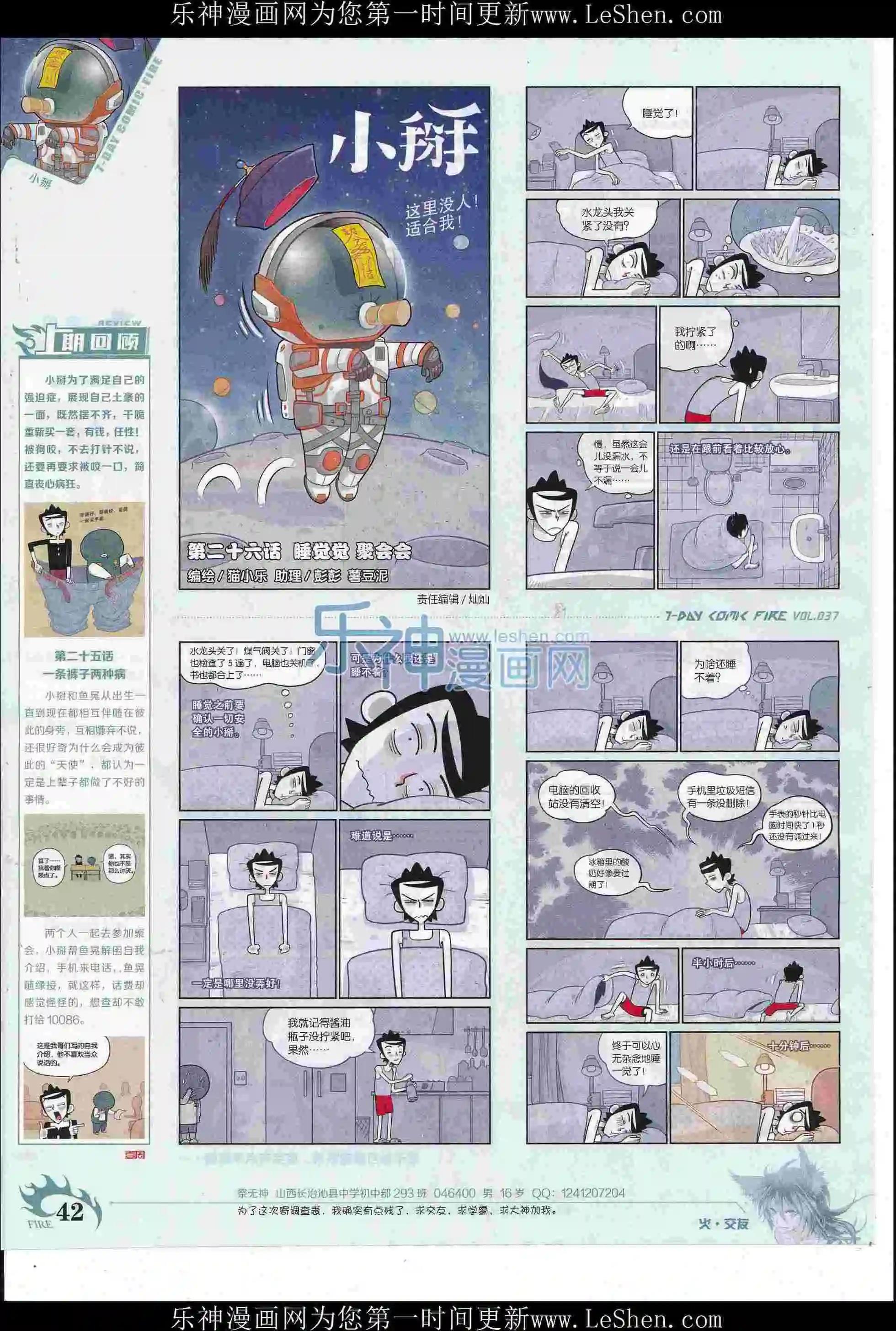 《壹周漫画》第37期 第44页