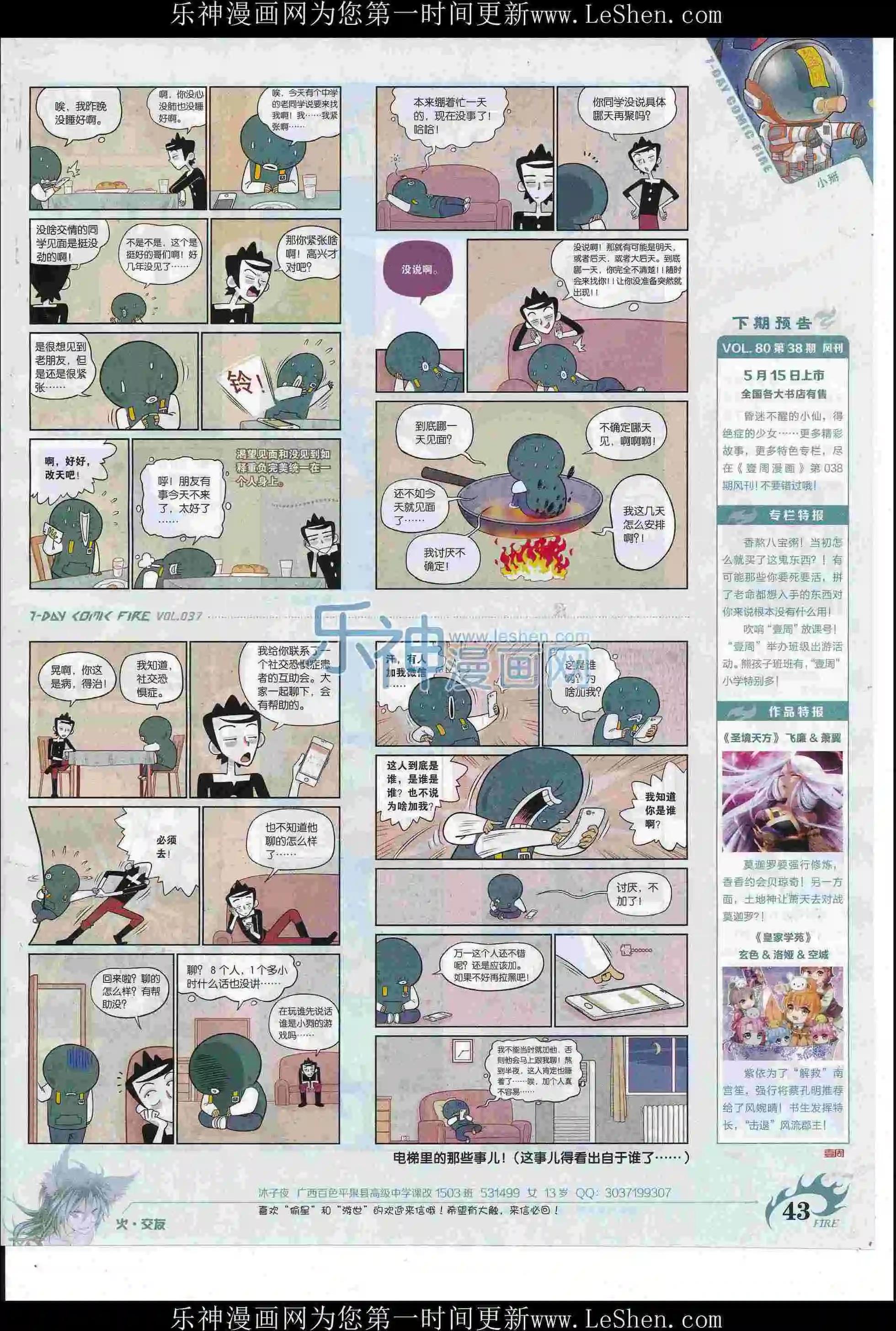 《壹周漫画》第37期 第45页