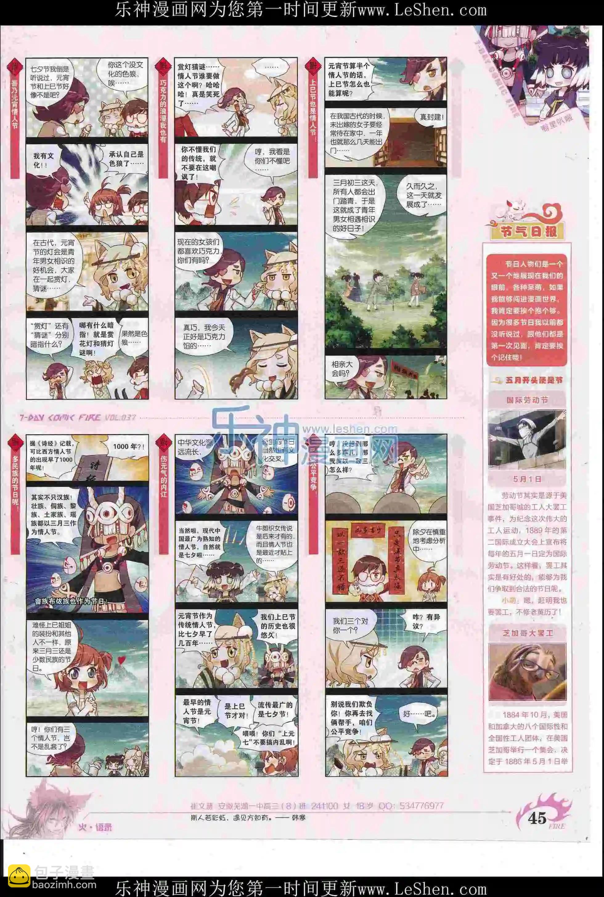 《壹周漫画》第37期 第47页