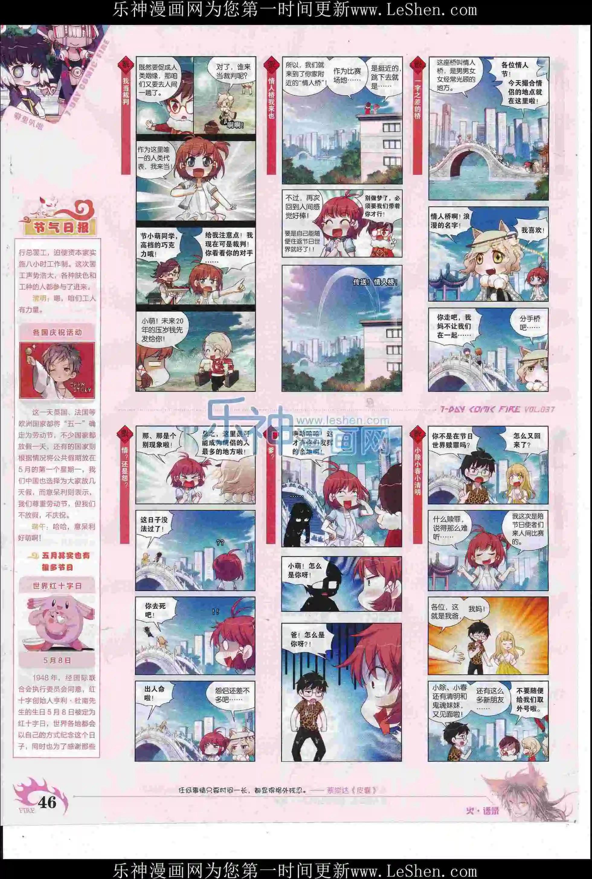 《壹周漫画》第37期 第48页