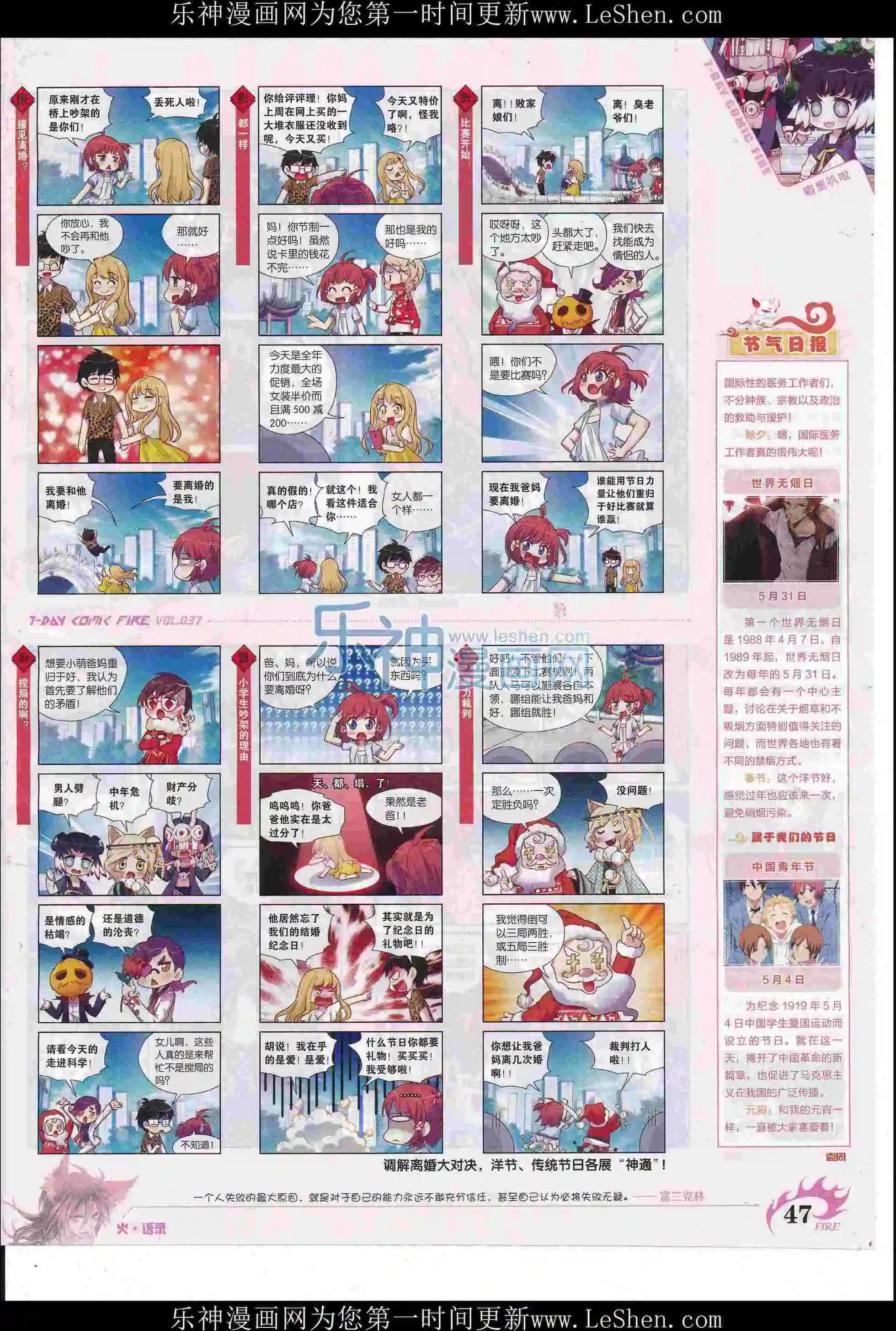 《壹周漫画》第37期 第49页