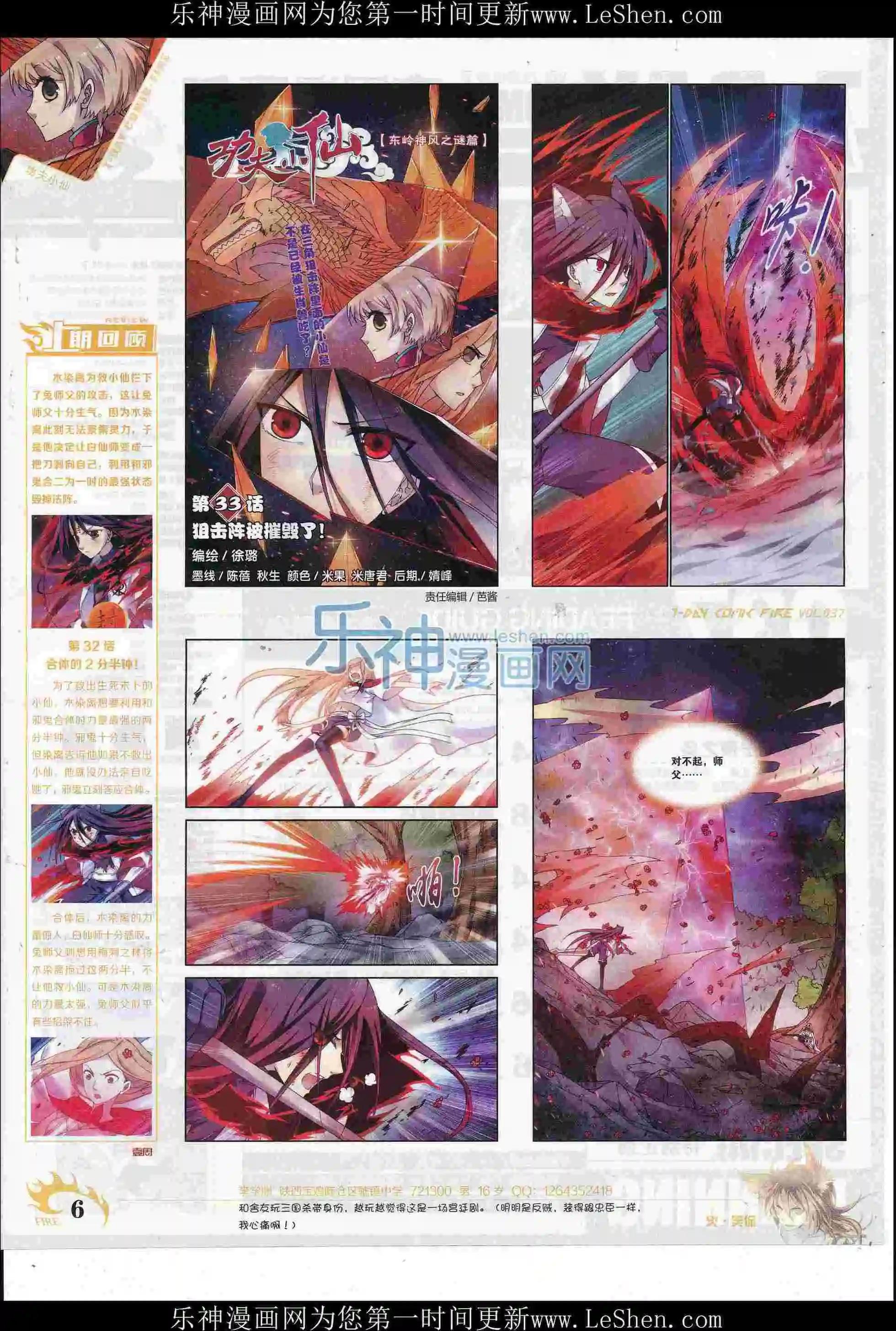 《壹周漫画》第37期 第8页