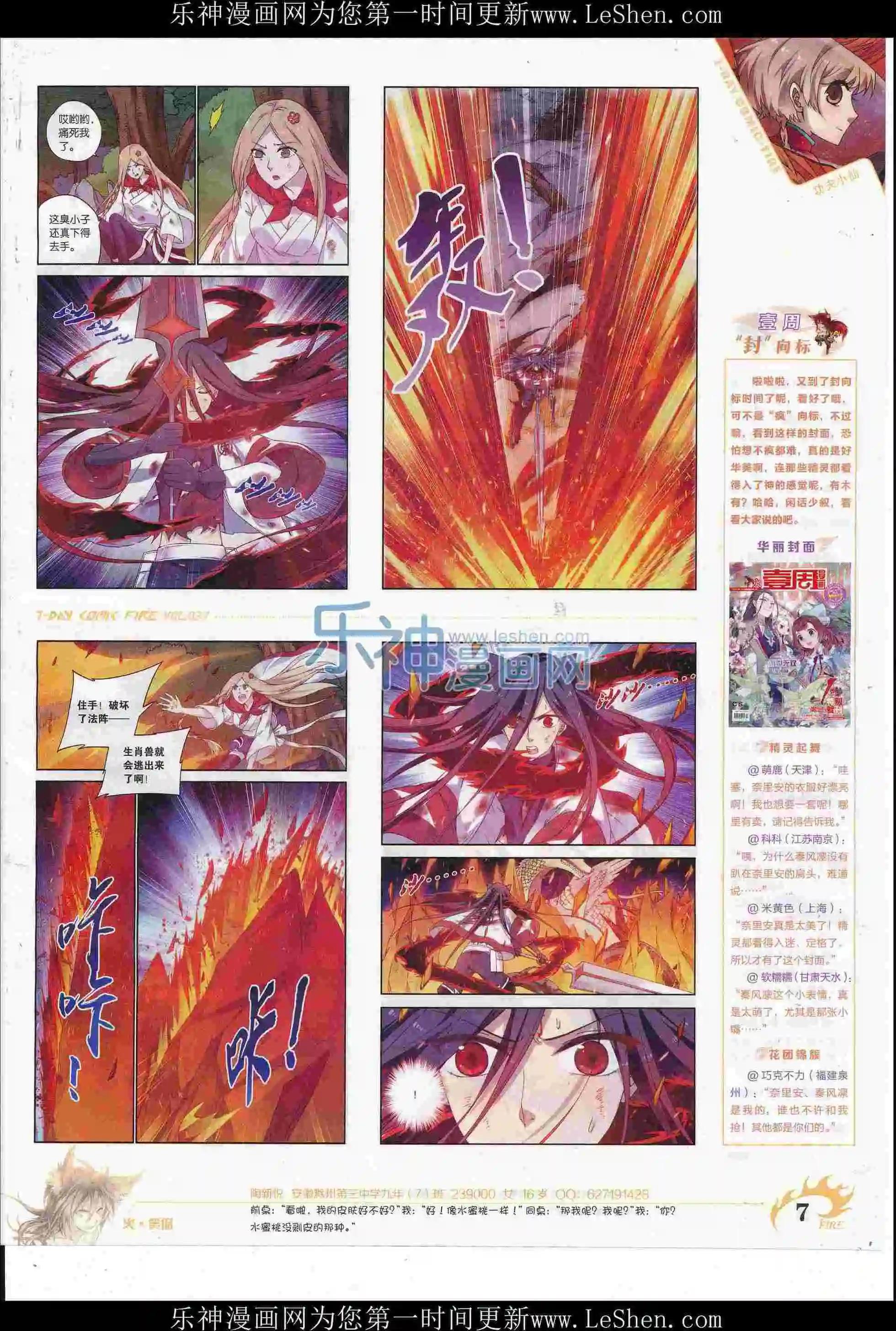《壹周漫画》第37期 第9页