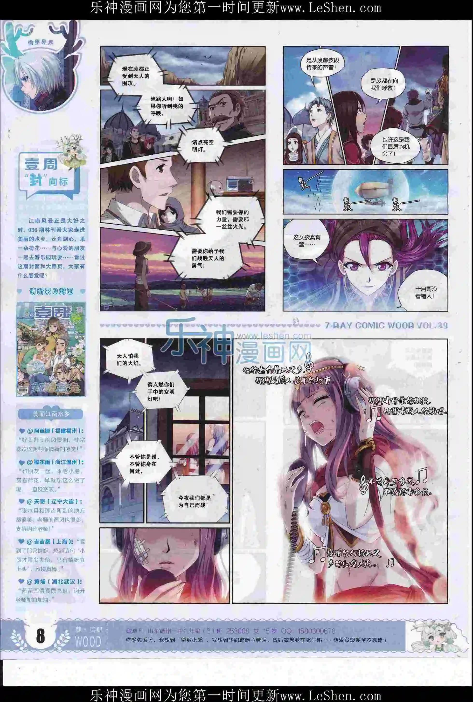 《壹周漫画》第39期 第10页