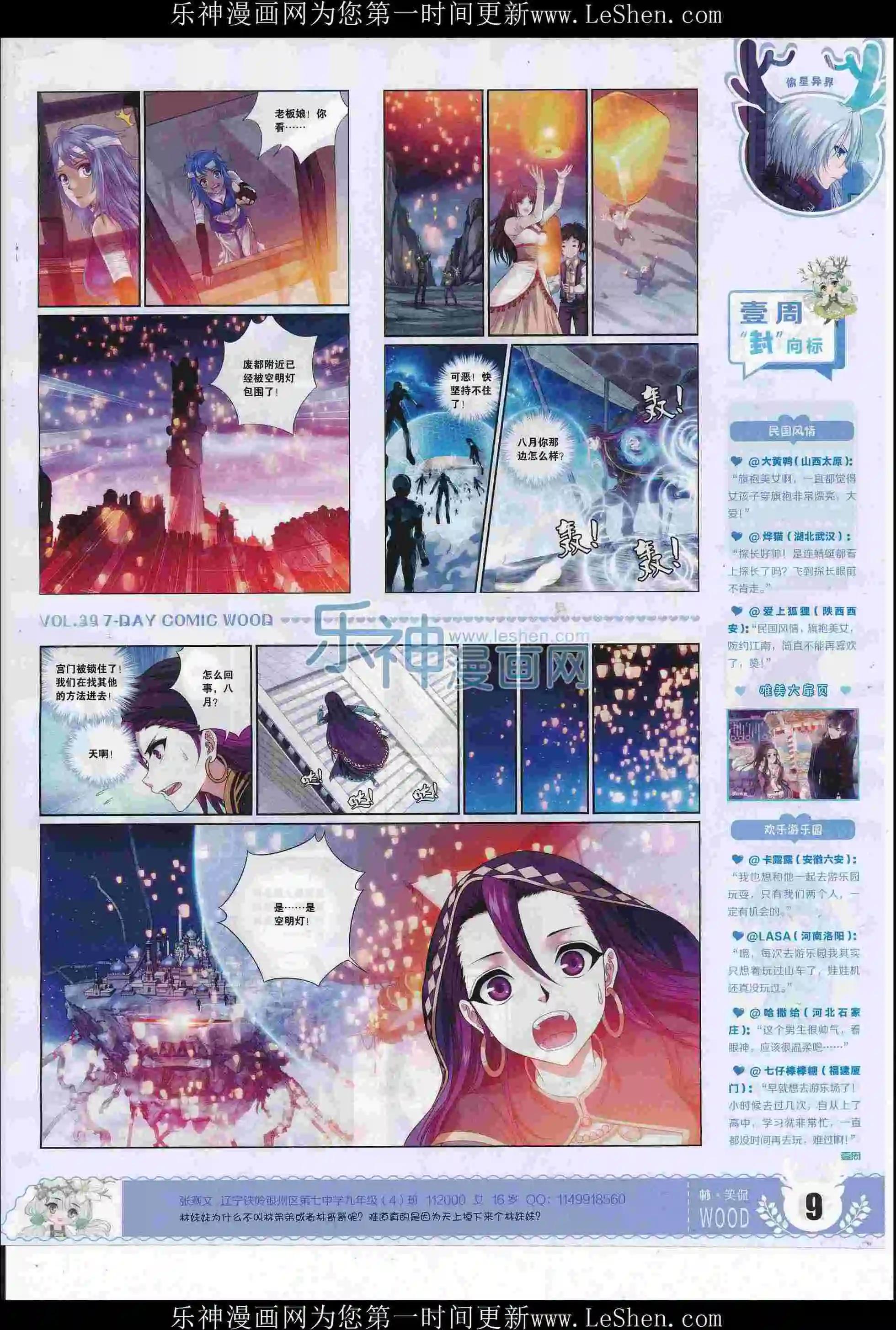 《壹周漫画》第39期 第11页