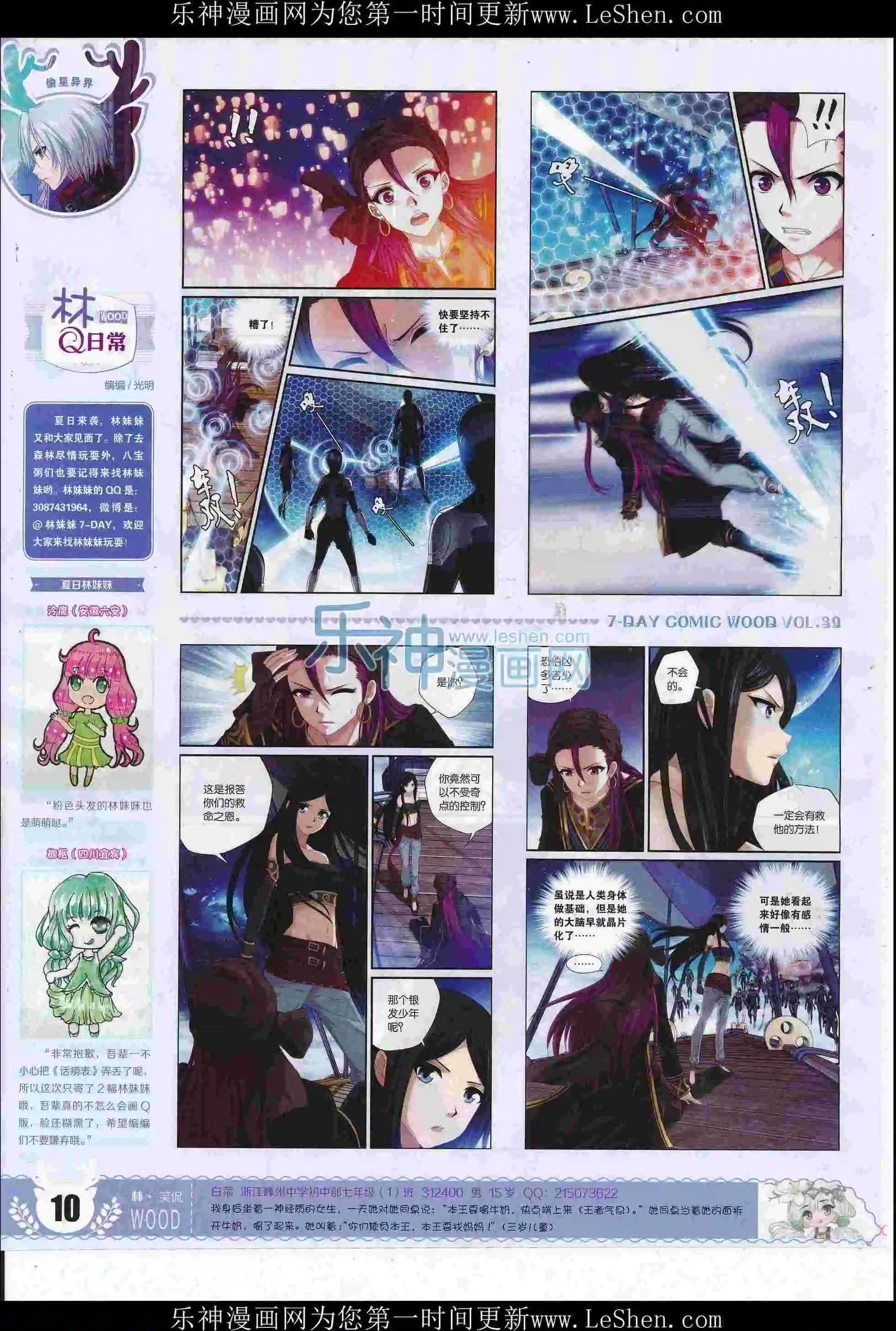 《壹周漫画》第39期 第12页