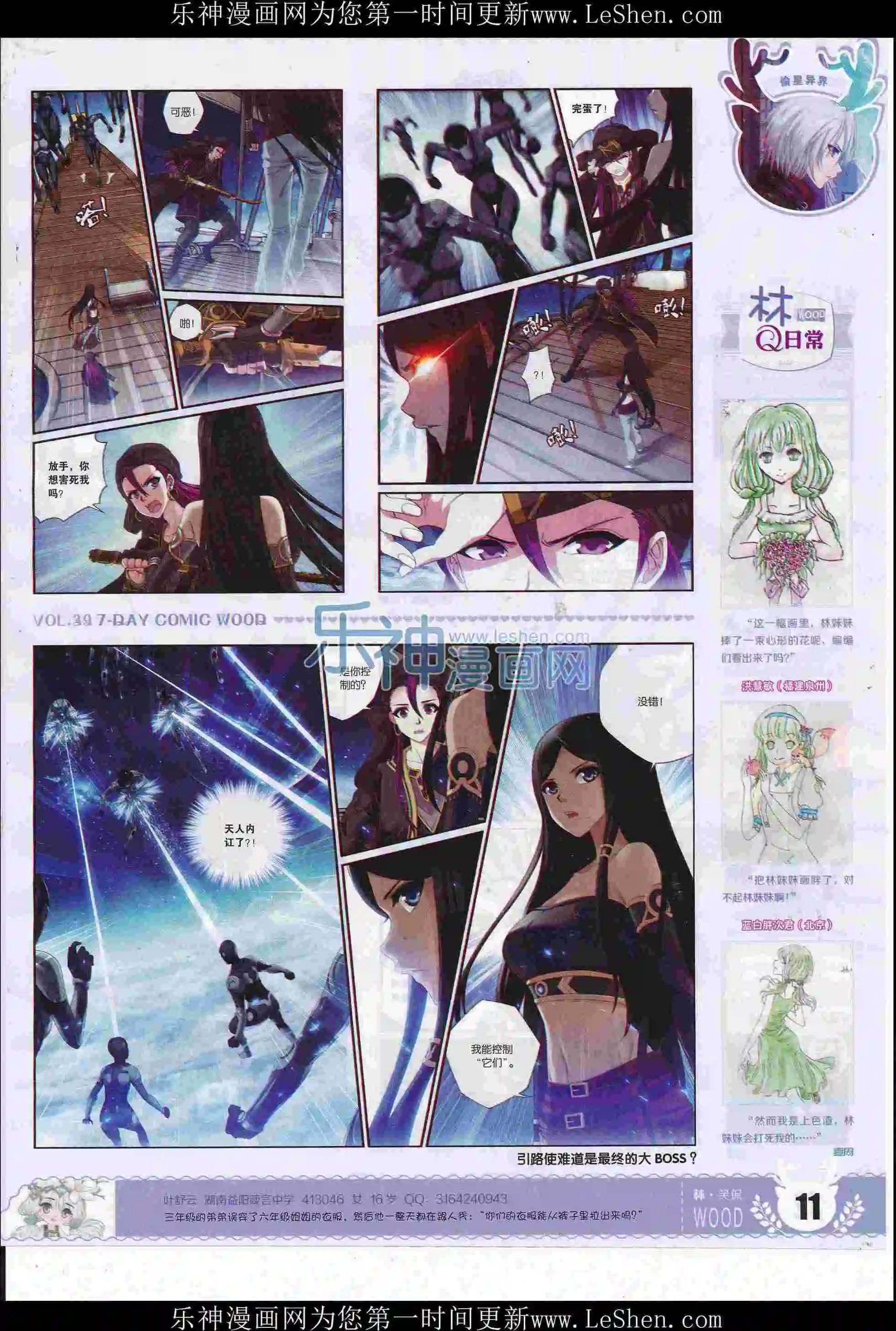《壹周漫画》第39期 第13页