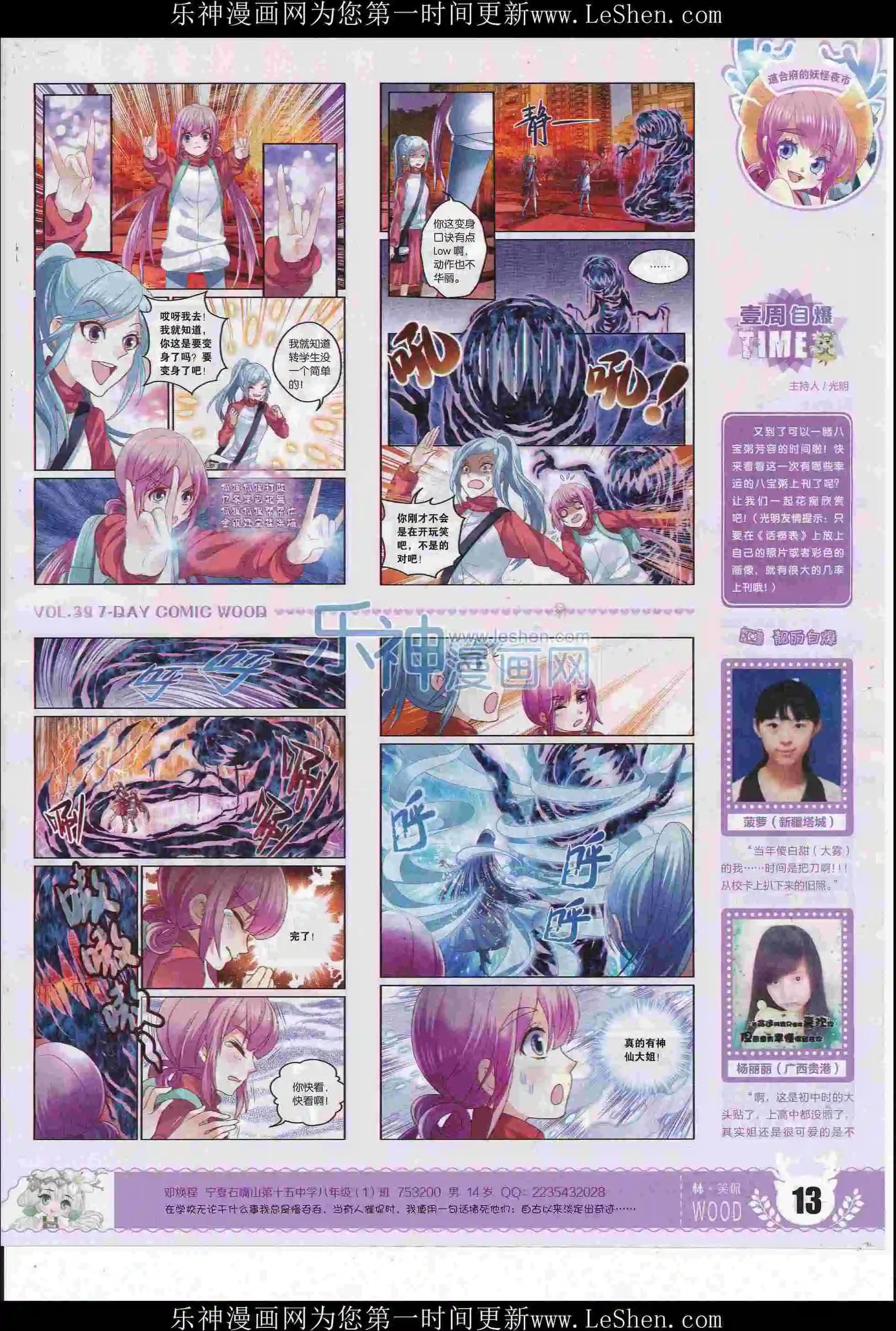 《壹周漫画》第39期 第15页