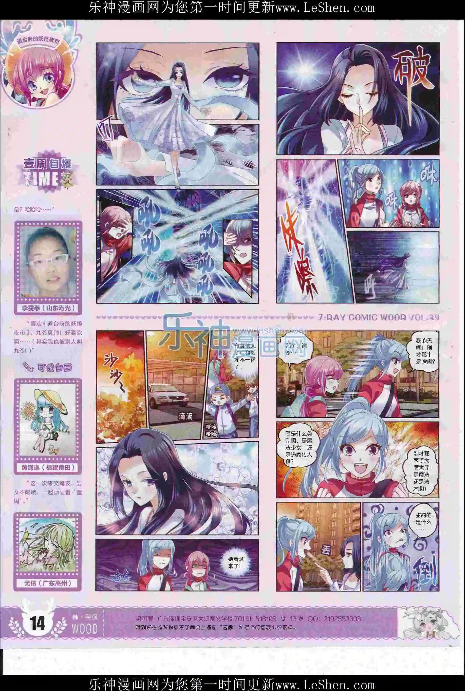《壹周漫画》第39期 第16页