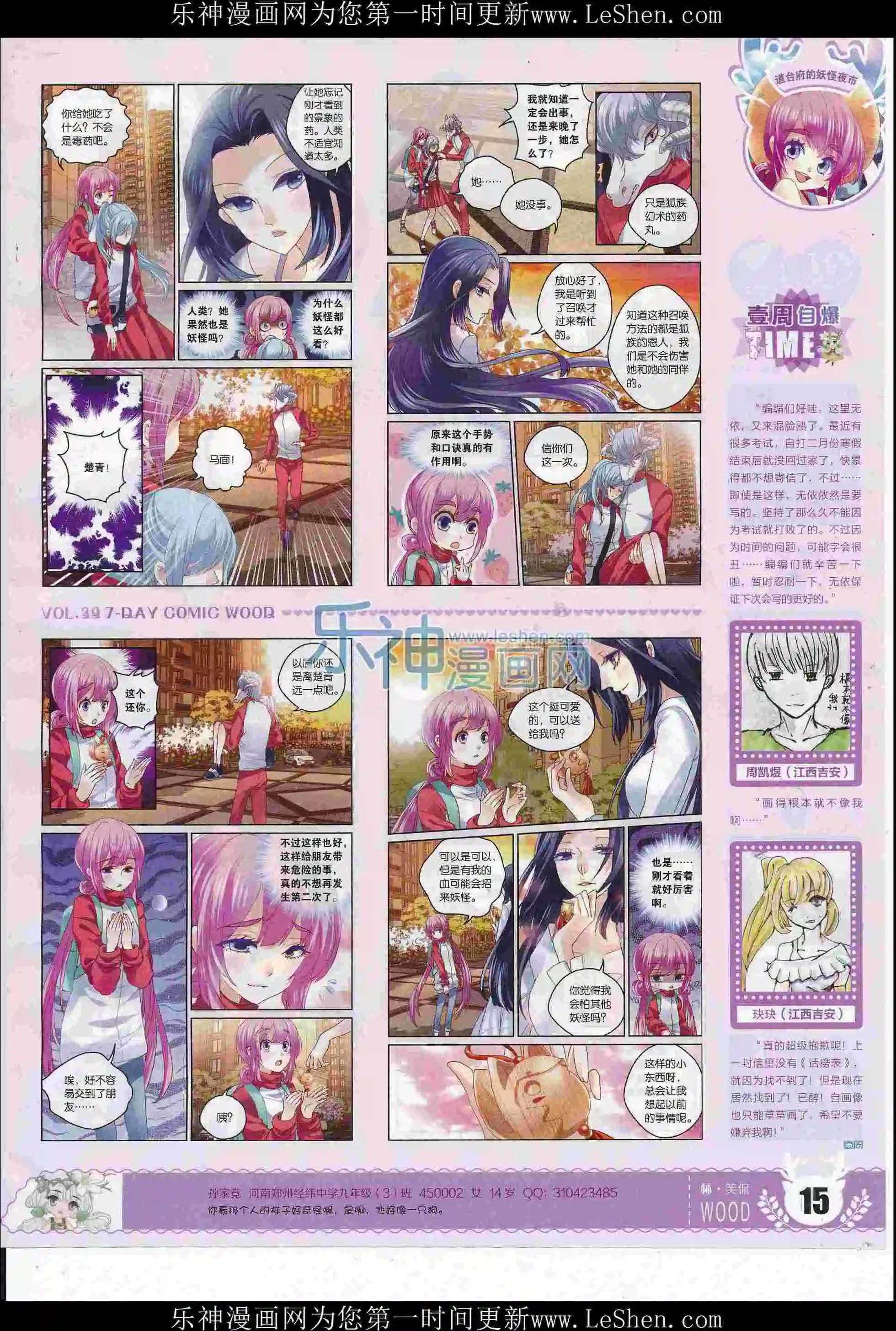 《壹周漫画》第39期 第17页