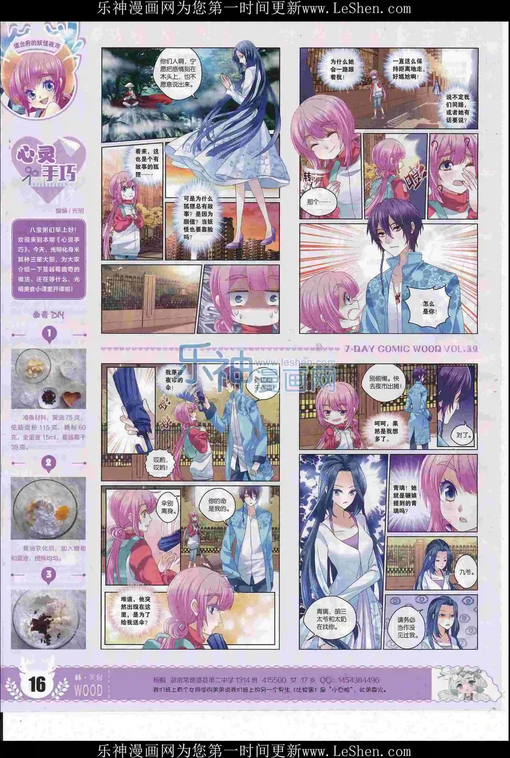 《壹周漫画》第39期 第18页