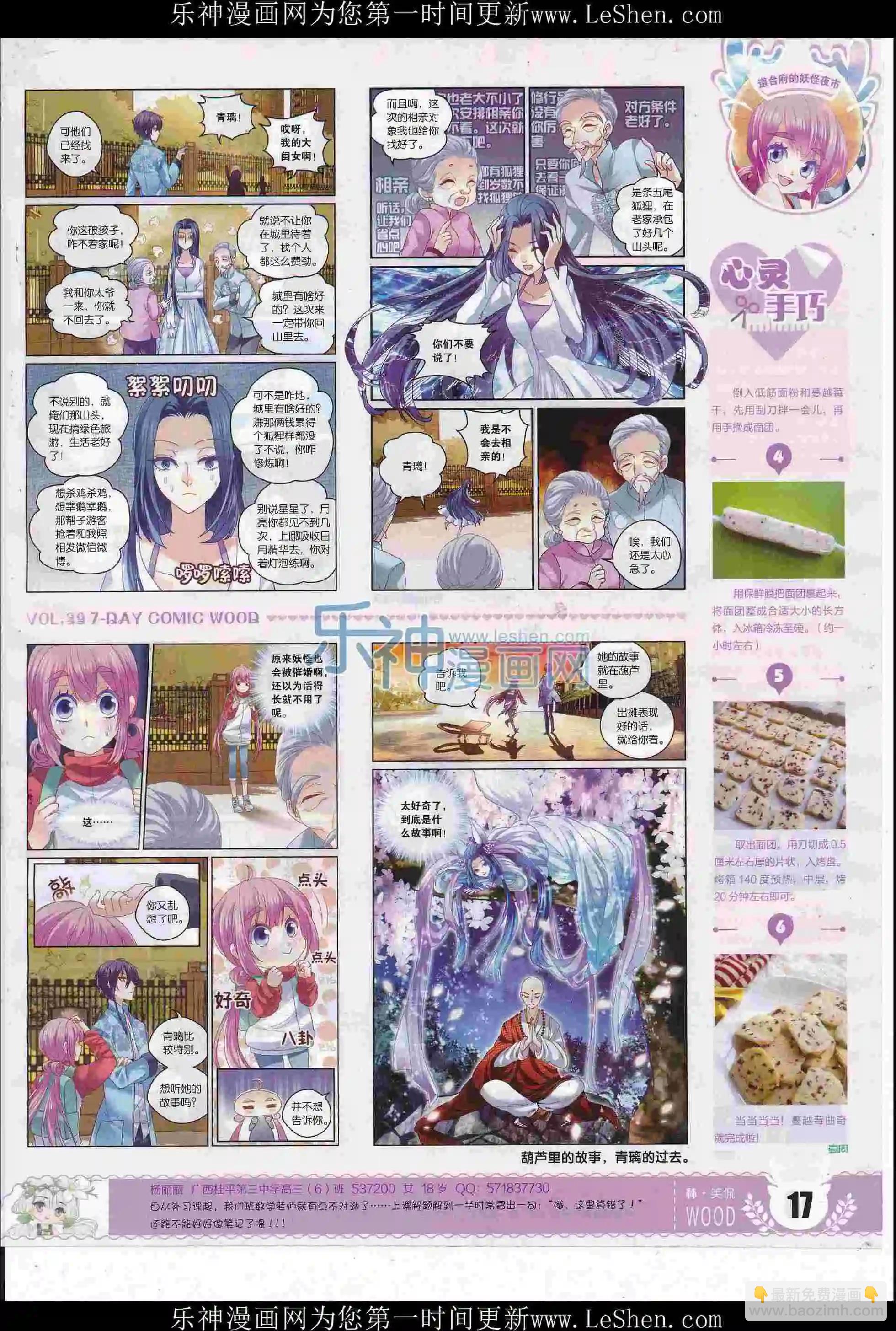 《壹周漫画》第39期 第19页