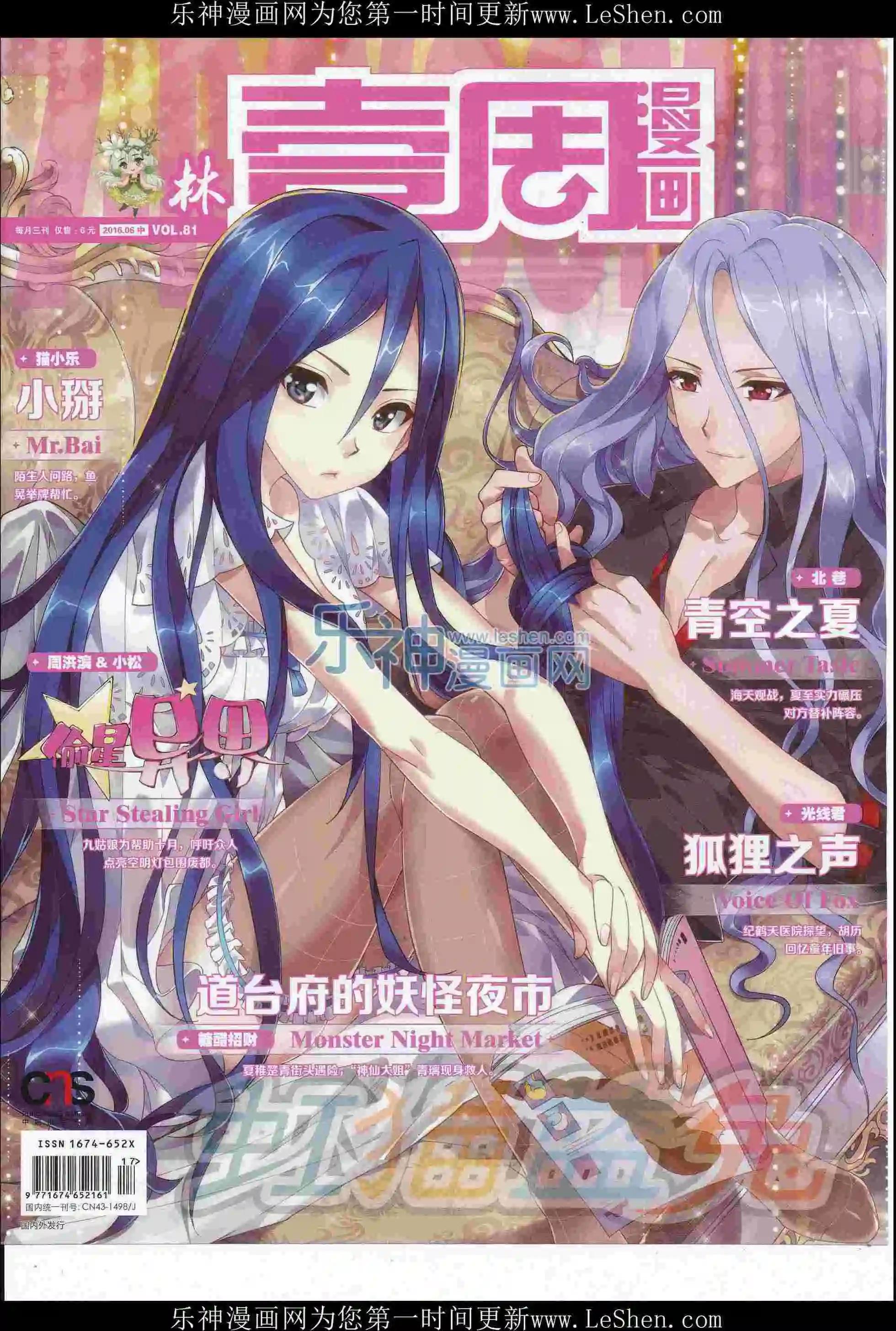 《壹周漫画》第39期 第1页