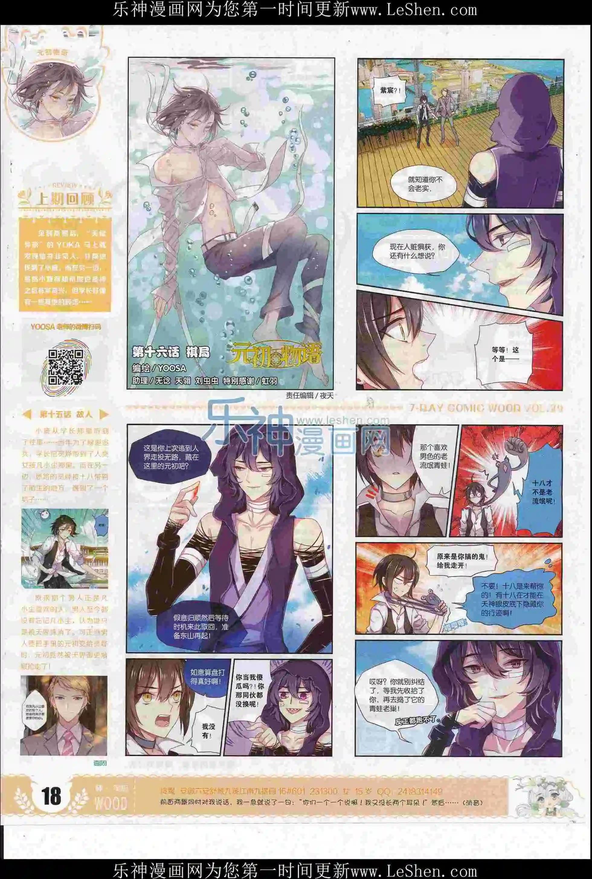 《壹周漫画》第39期 第20页