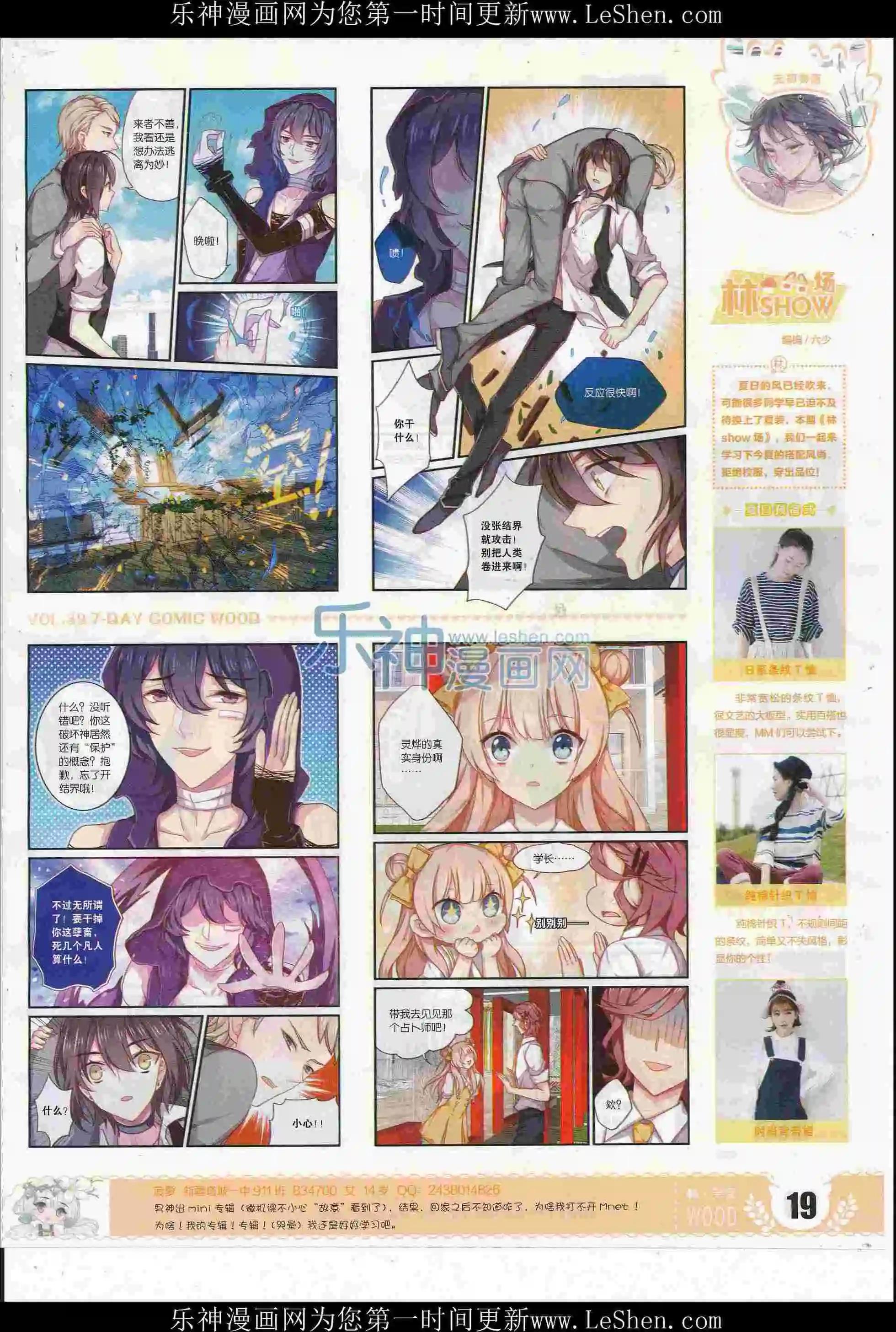 《壹周漫画》第39期 第21页
