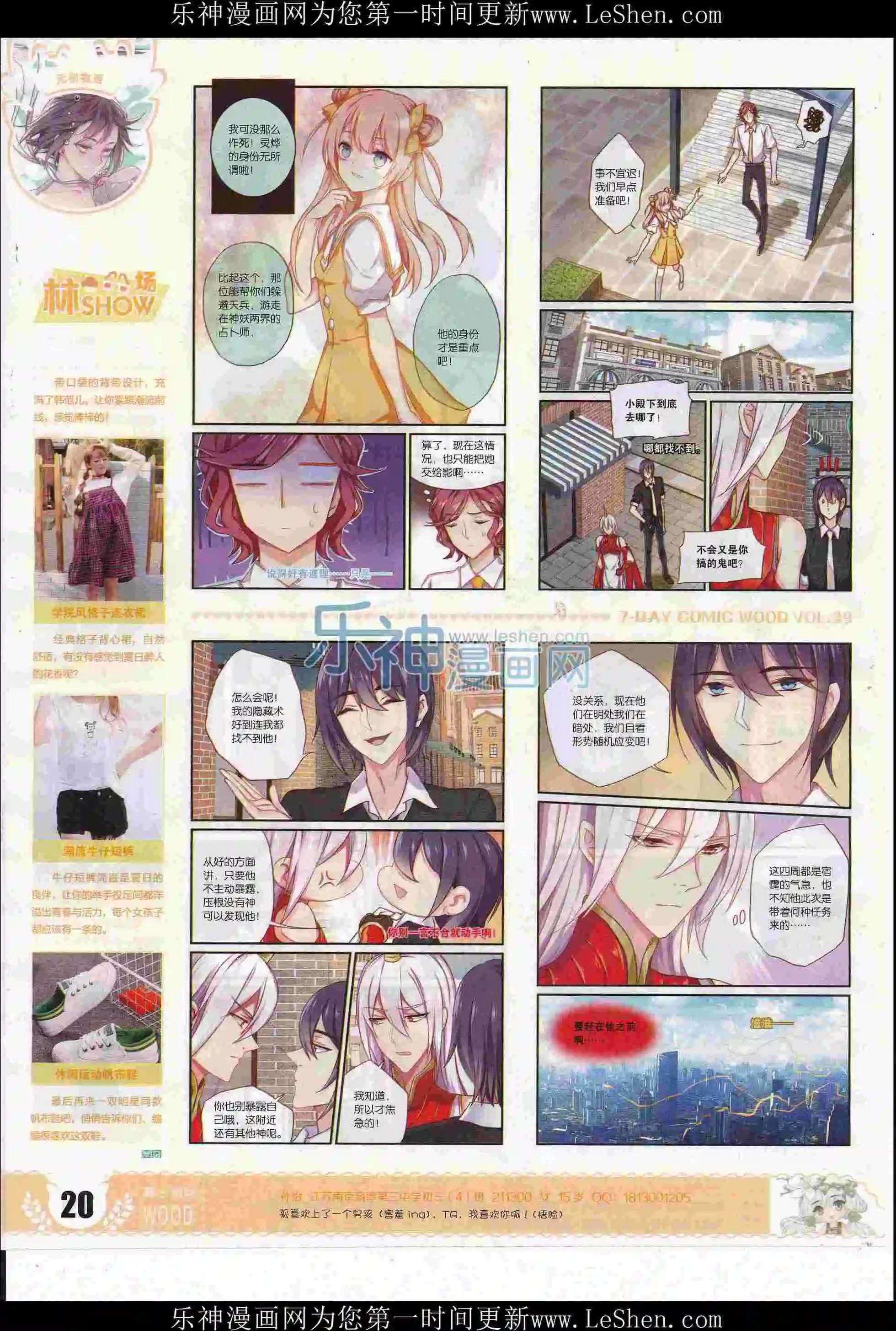 《壹周漫画》第39期 第22页