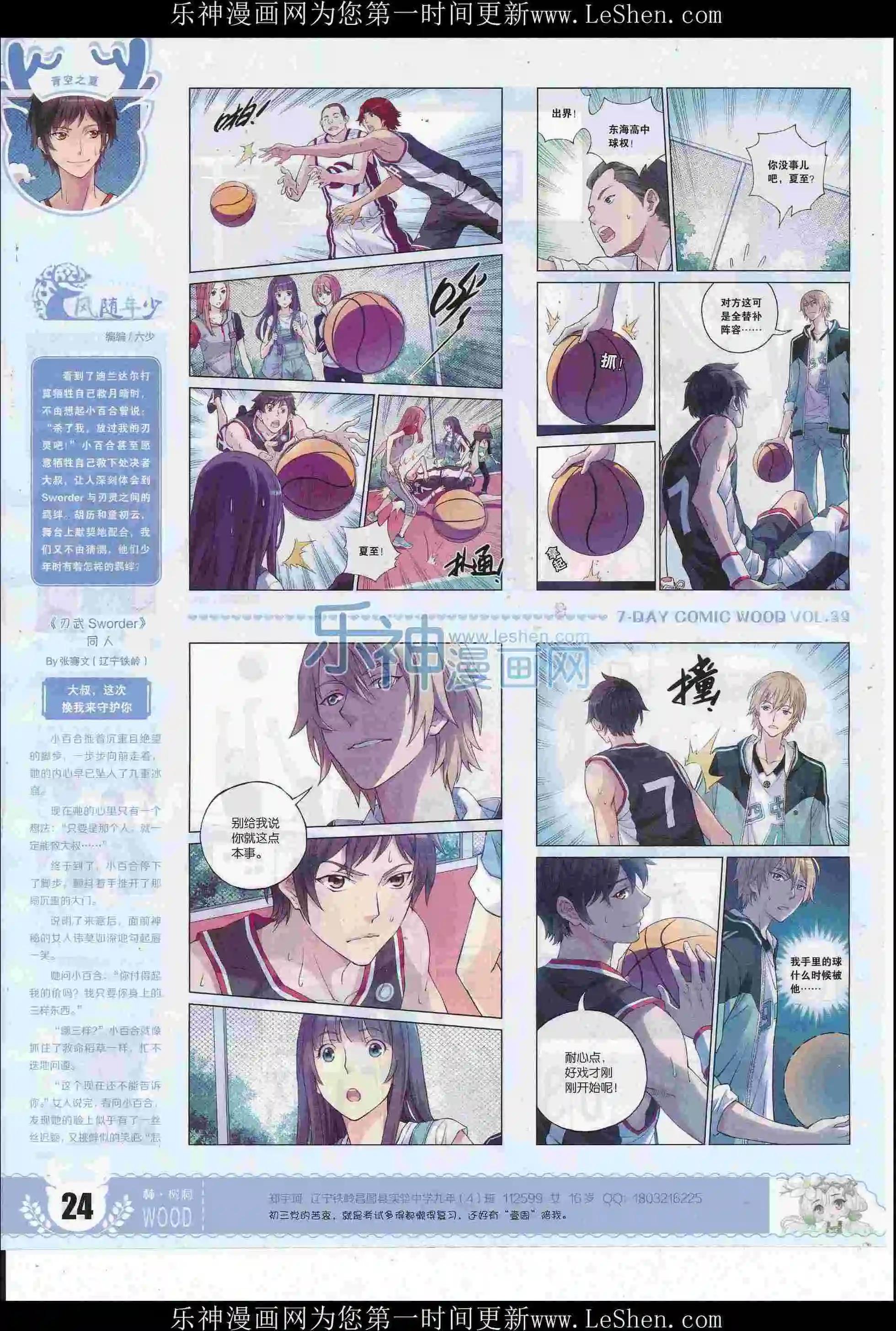 《壹周漫画》第39期 第26页