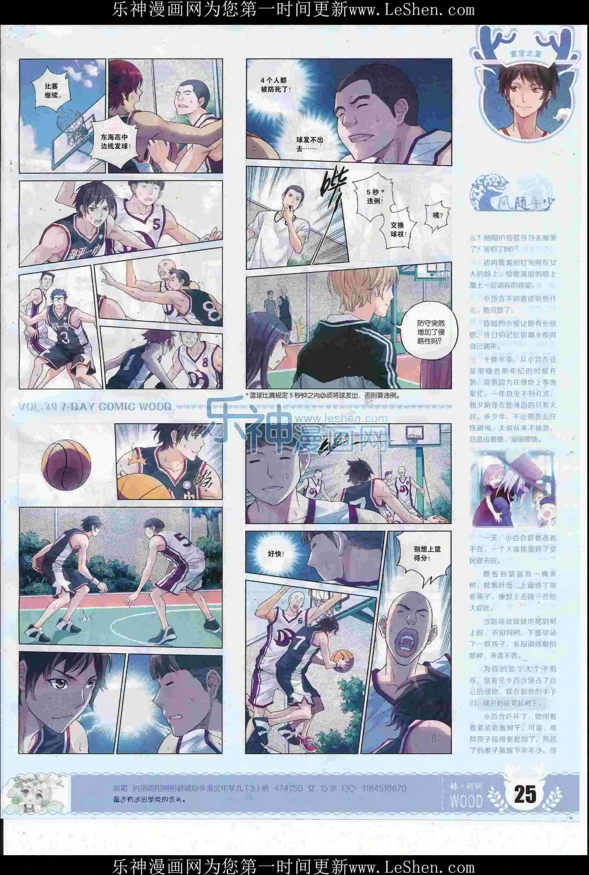 《壹周漫画》第39期 第27页