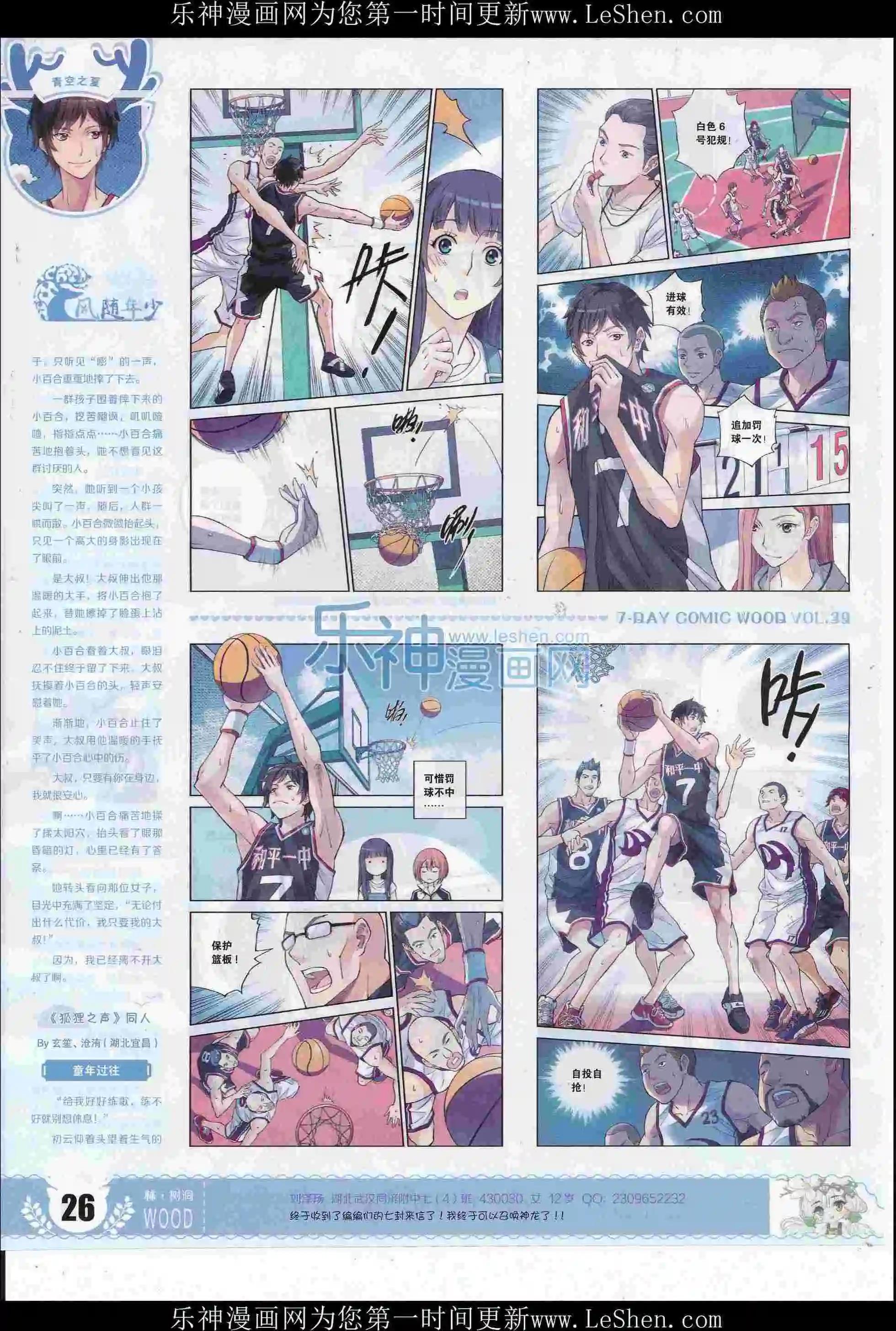 《壹周漫画》第39期 第28页
