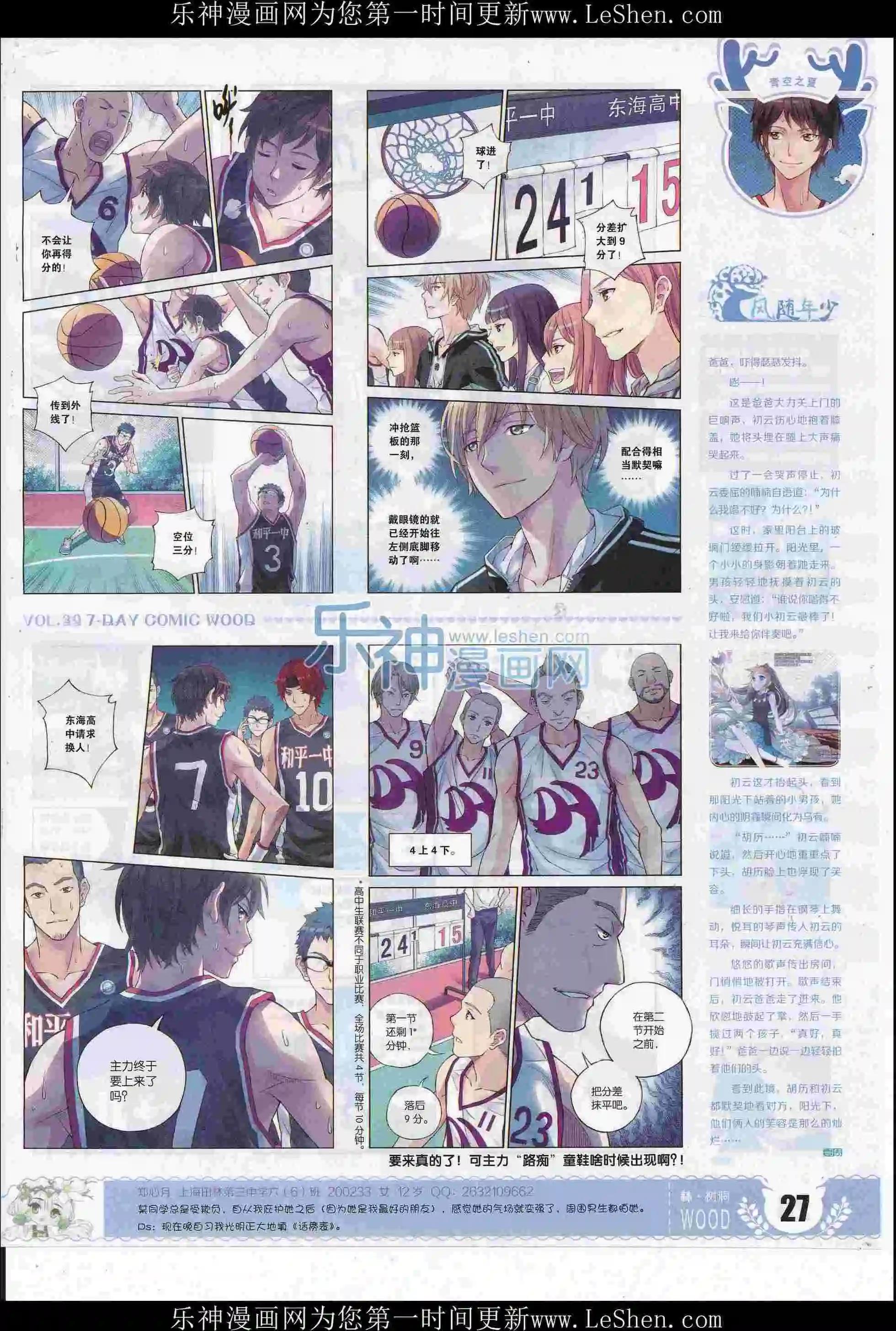 《壹周漫画》第39期 第29页