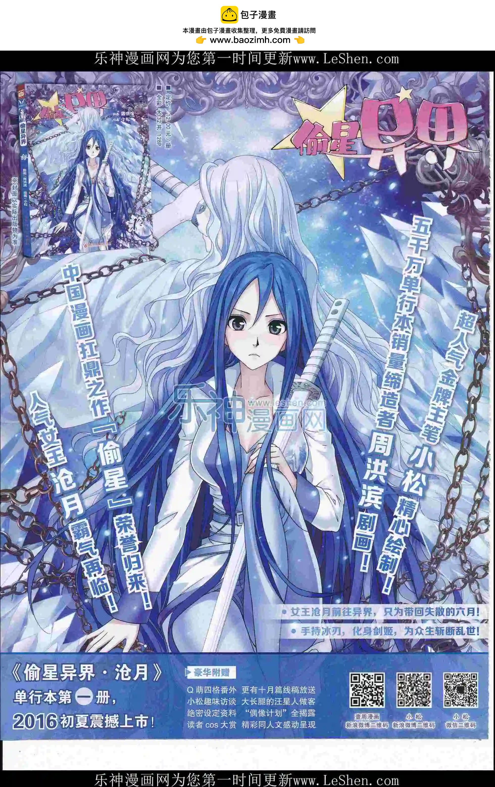 《壹周漫画》第39期 第2页