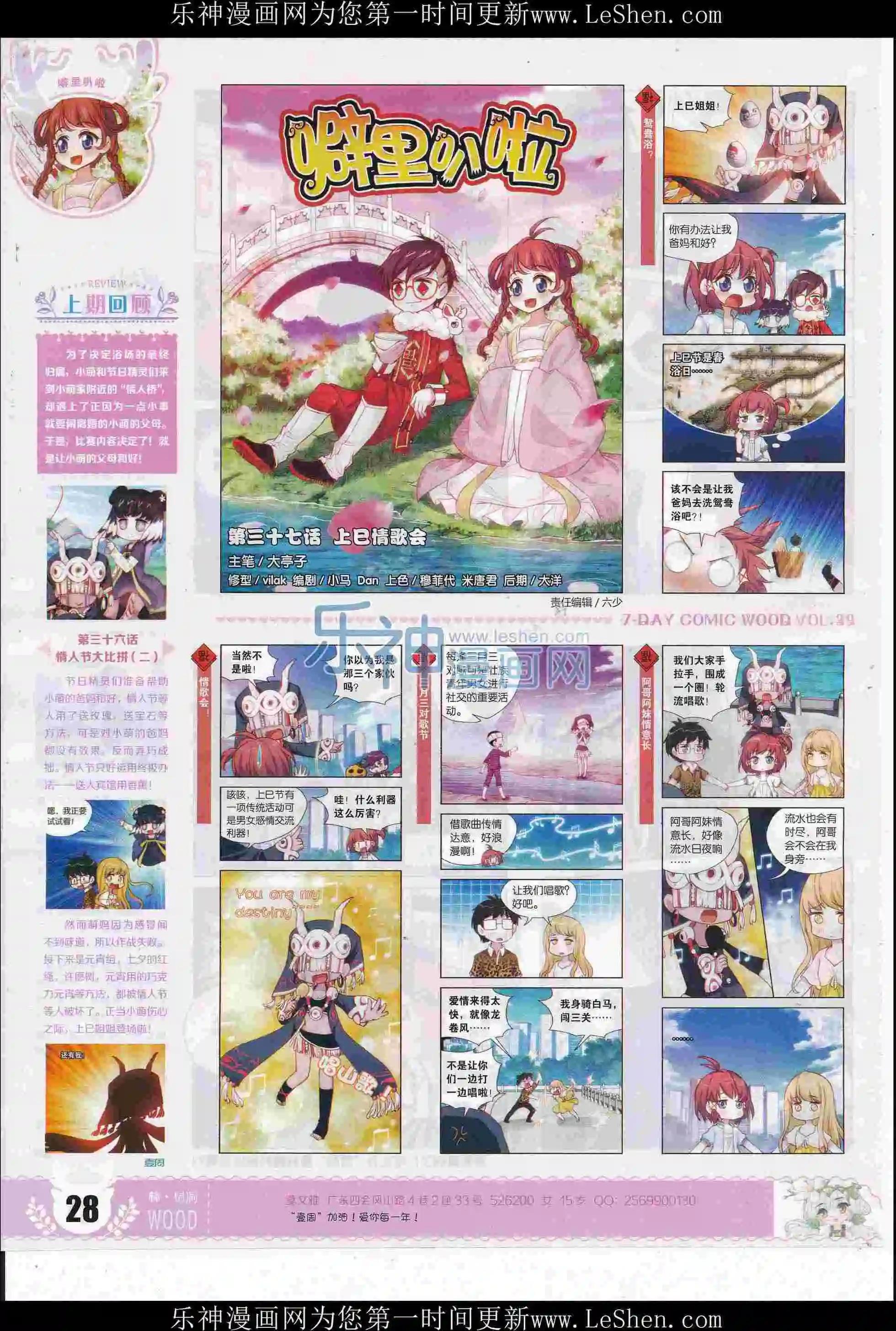 《壹周漫画》第39期 第30页