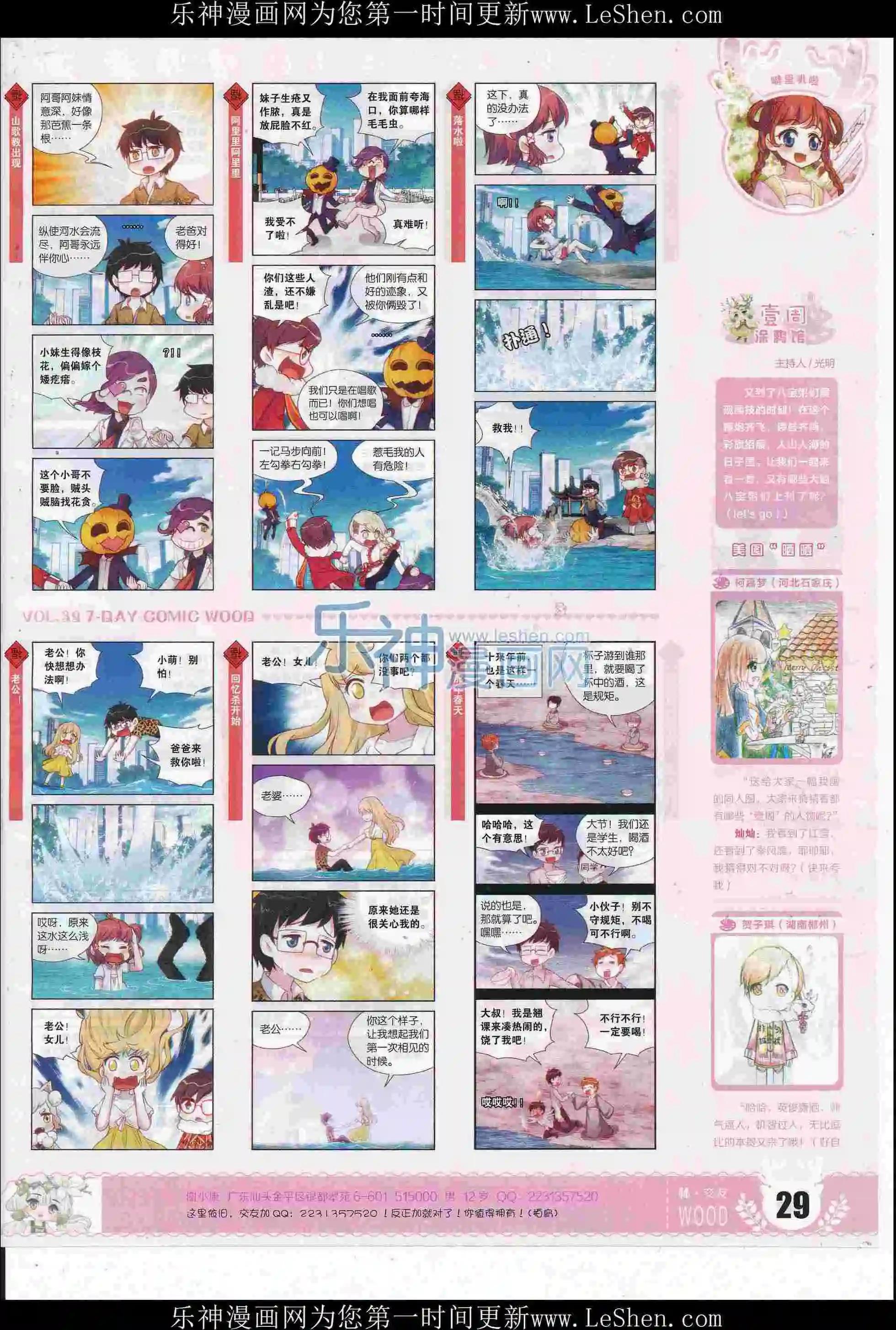 《壹周漫画》第39期 第31页