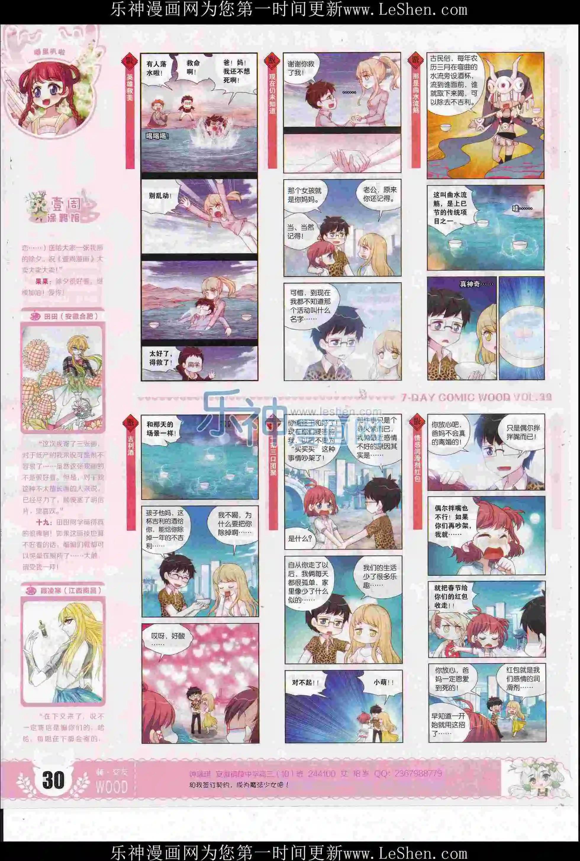 《壹周漫画》第39期 第32页