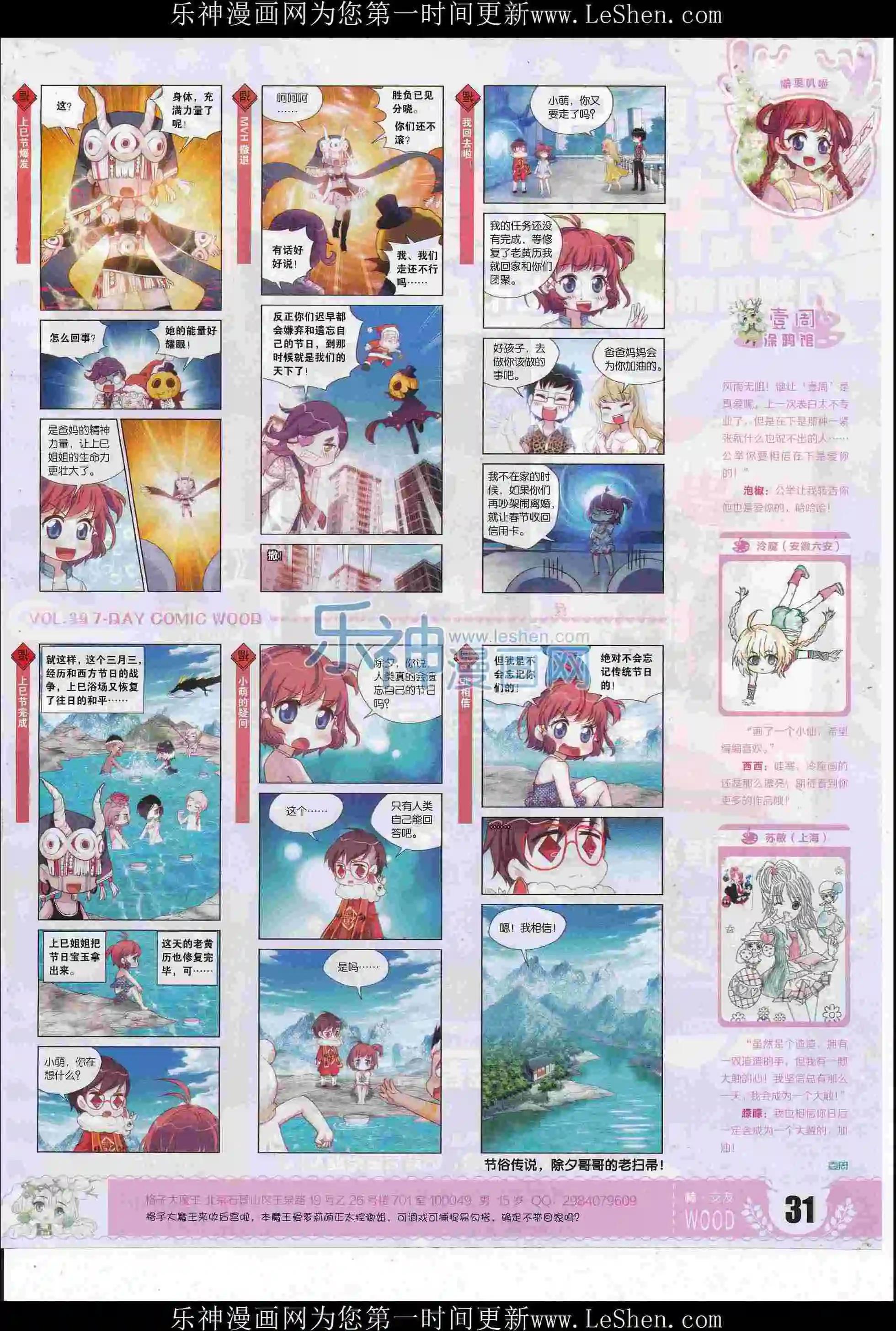 《壹周漫画》第39期 第33页
