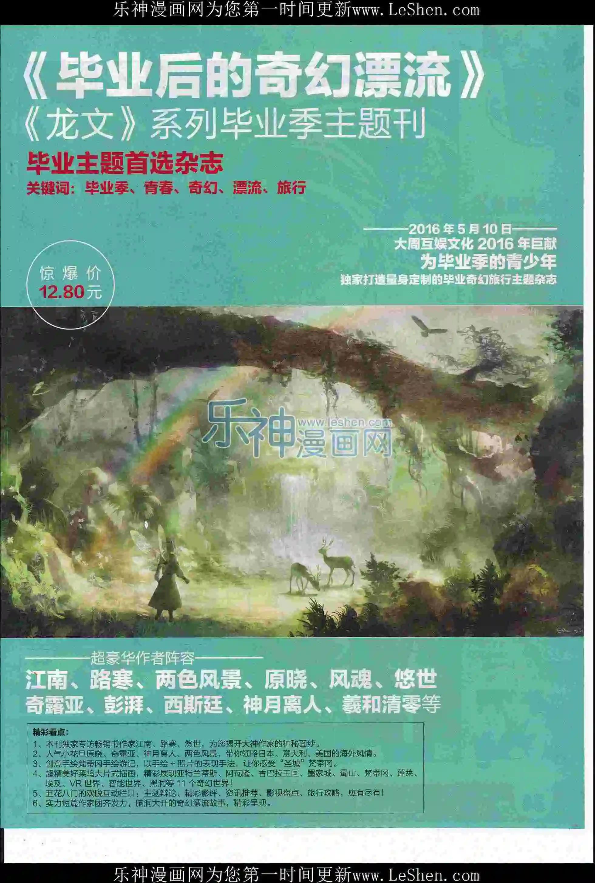 《壹周漫画》第39期 第35页