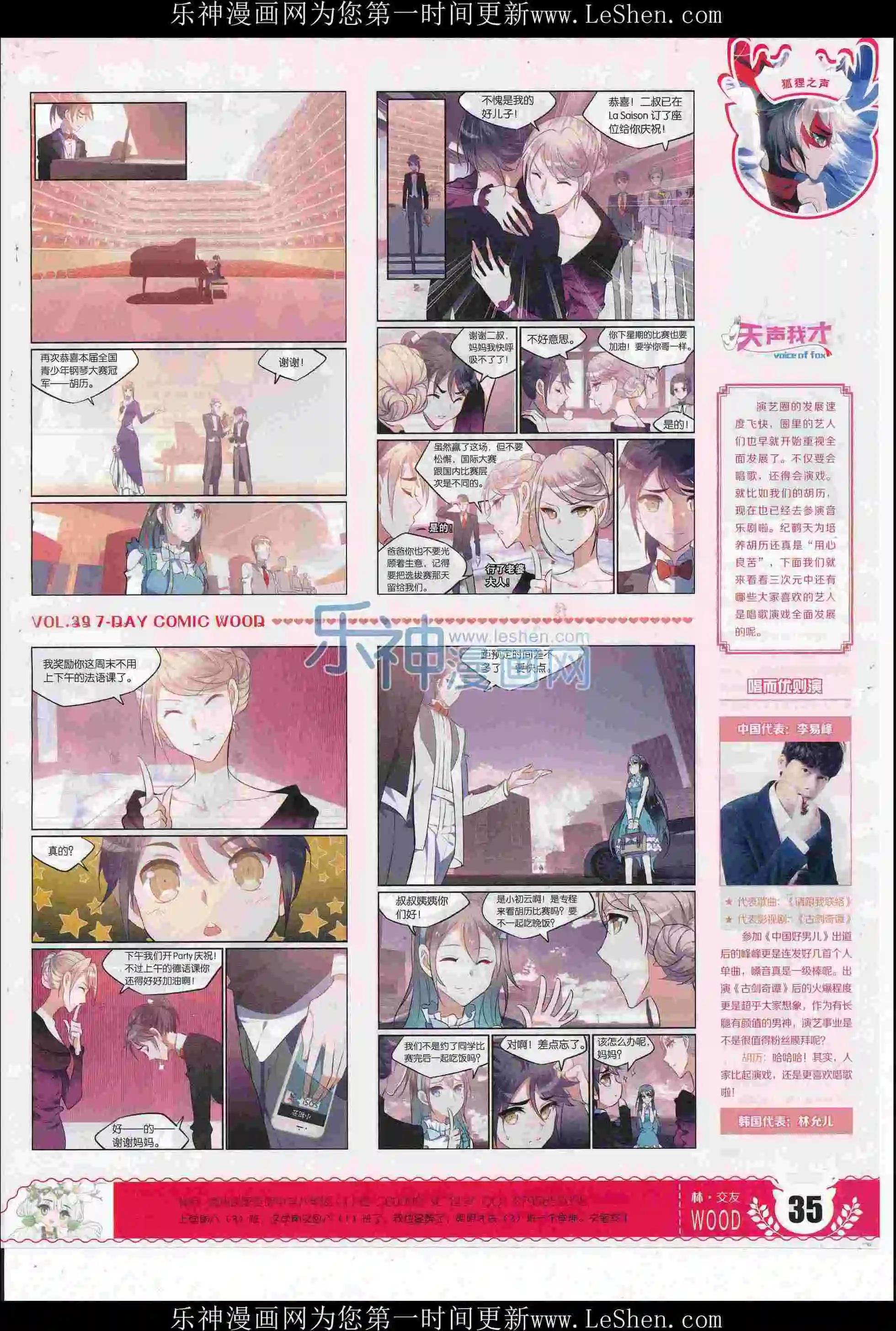 《壹周漫画》第39期 第37页