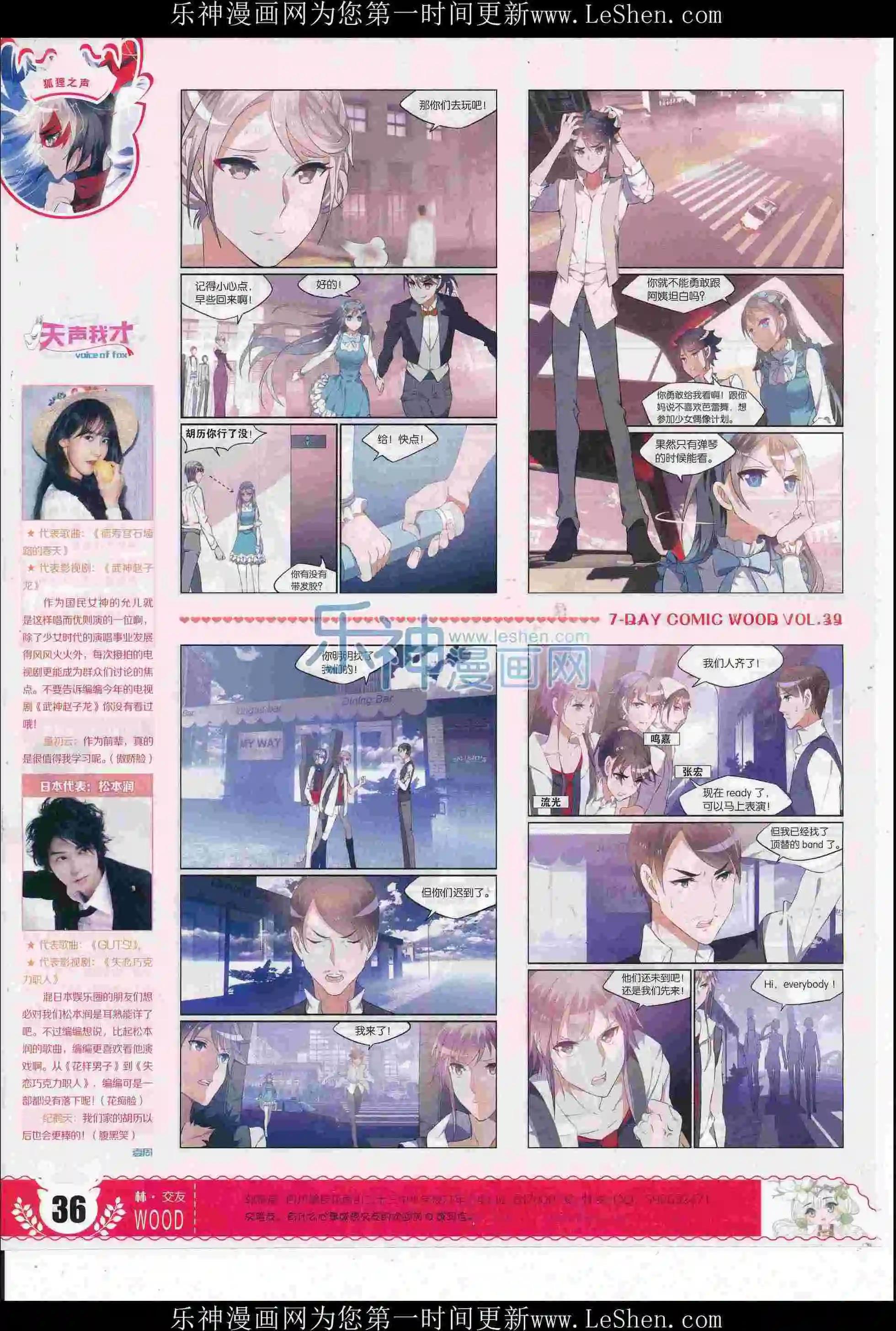 《壹周漫画》第39期 第38页