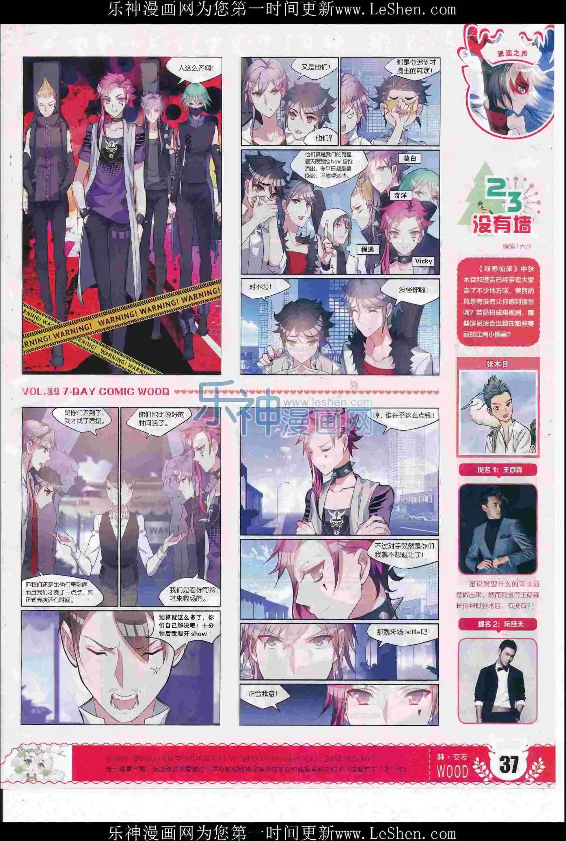 《壹周漫画》第39期 第39页