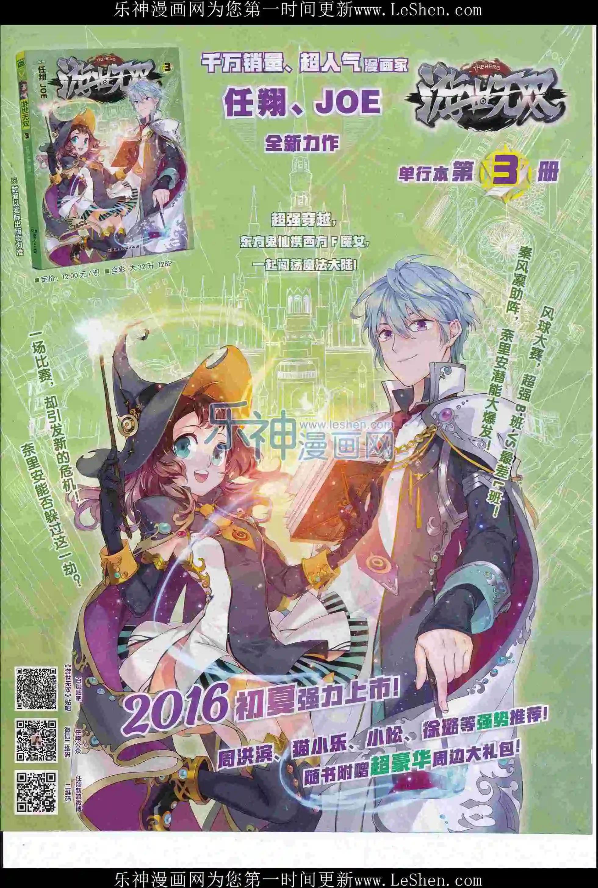 《壹周漫画》第39期 第3页