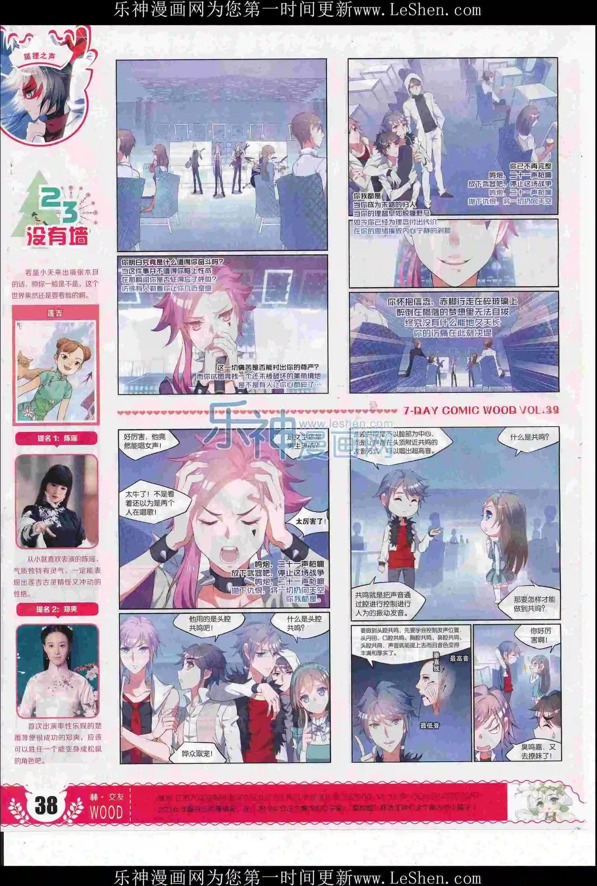 《壹周漫画》第39期 第40页