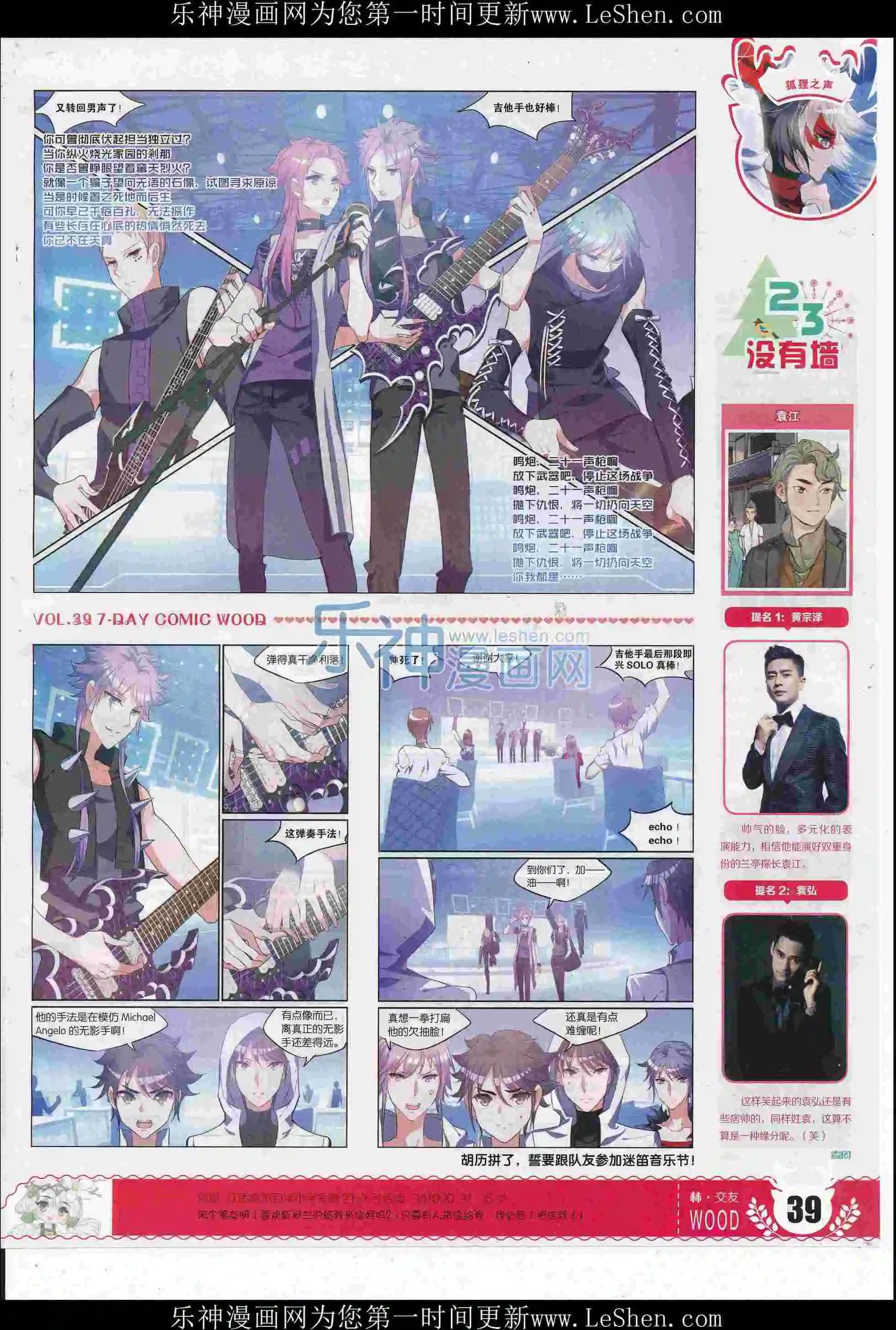《壹周漫画》第39期 第41页