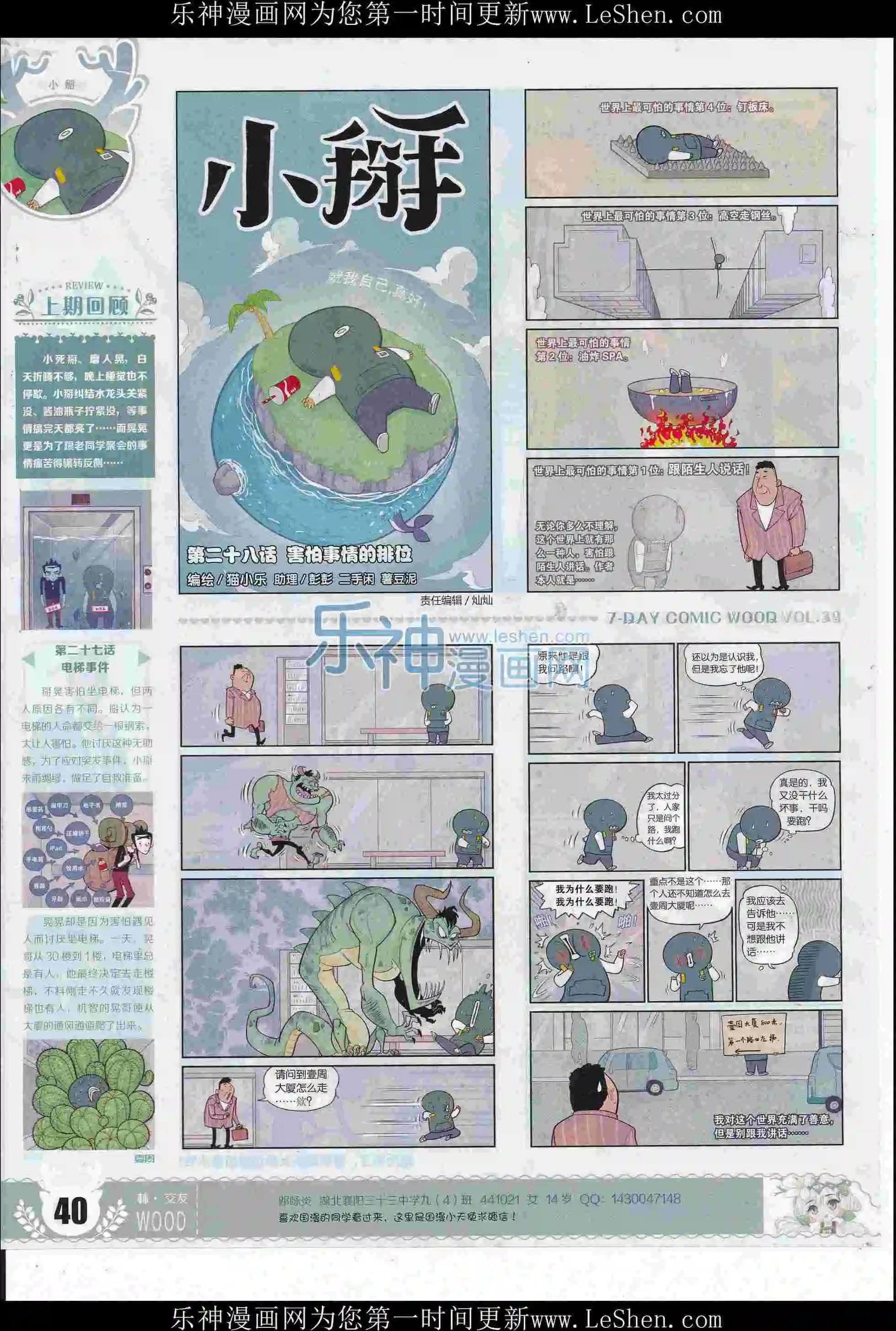 《壹周漫画》第39期 第42页
