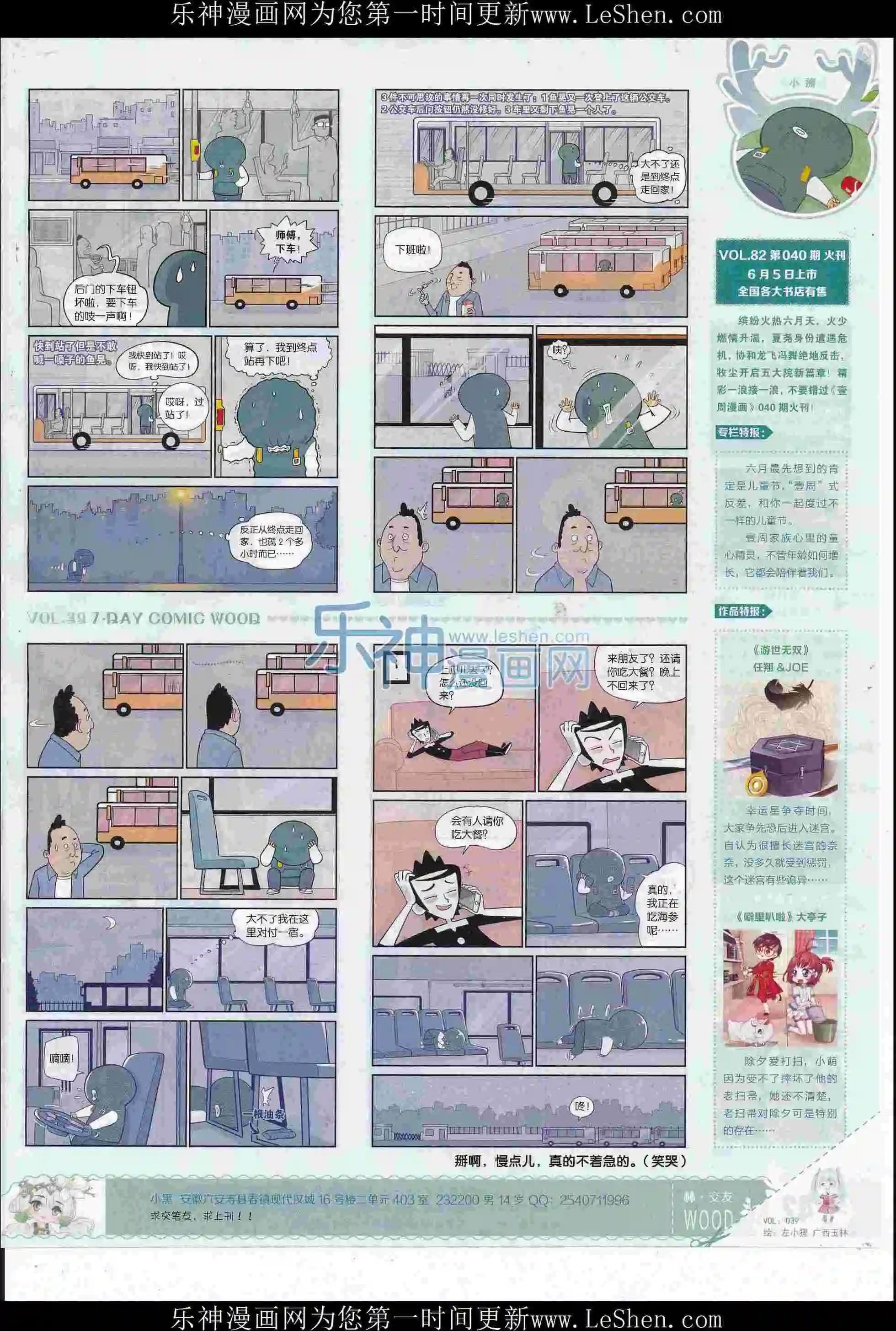 《壹周漫画》第39期 第43页