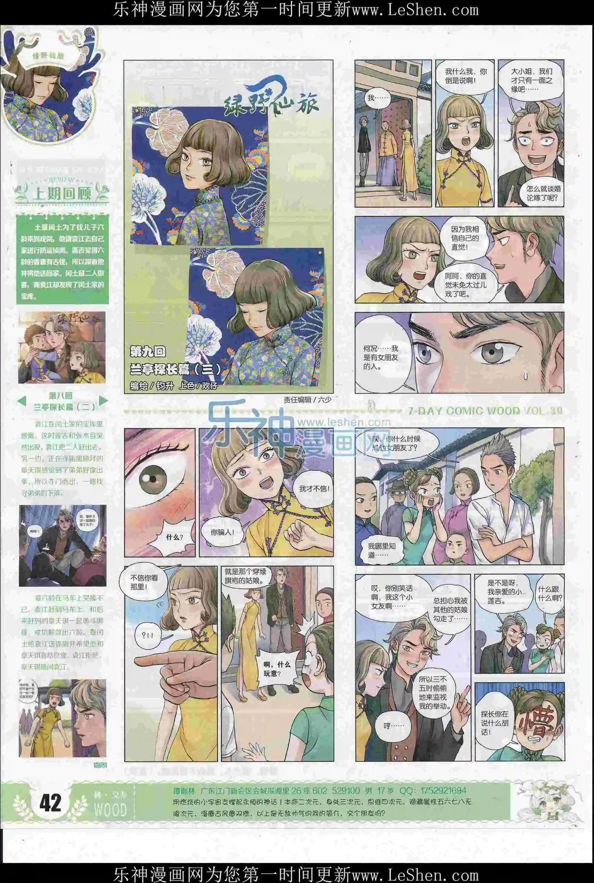 《壹周漫画》第39期 第44页
