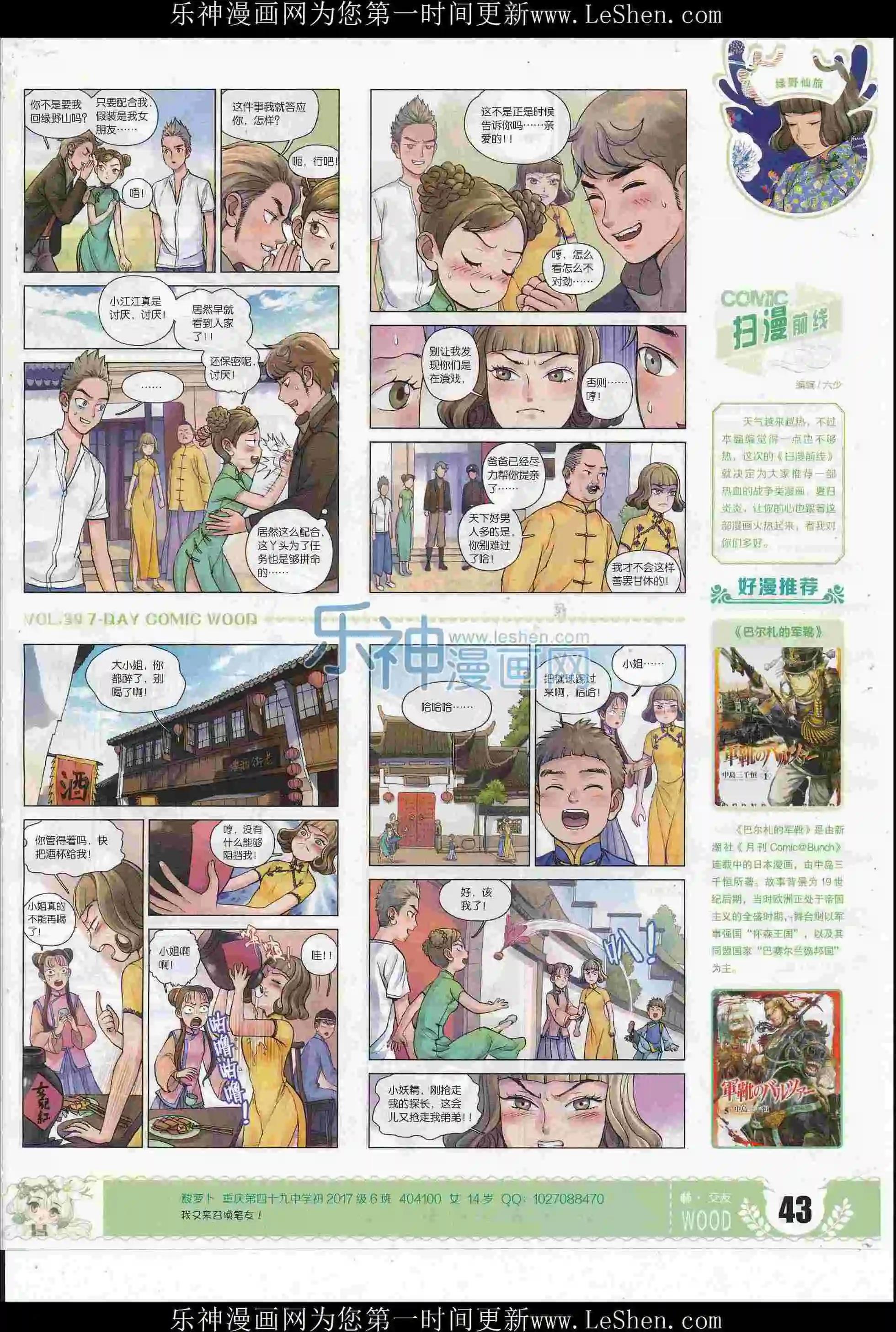《壹周漫画》第39期 第45页