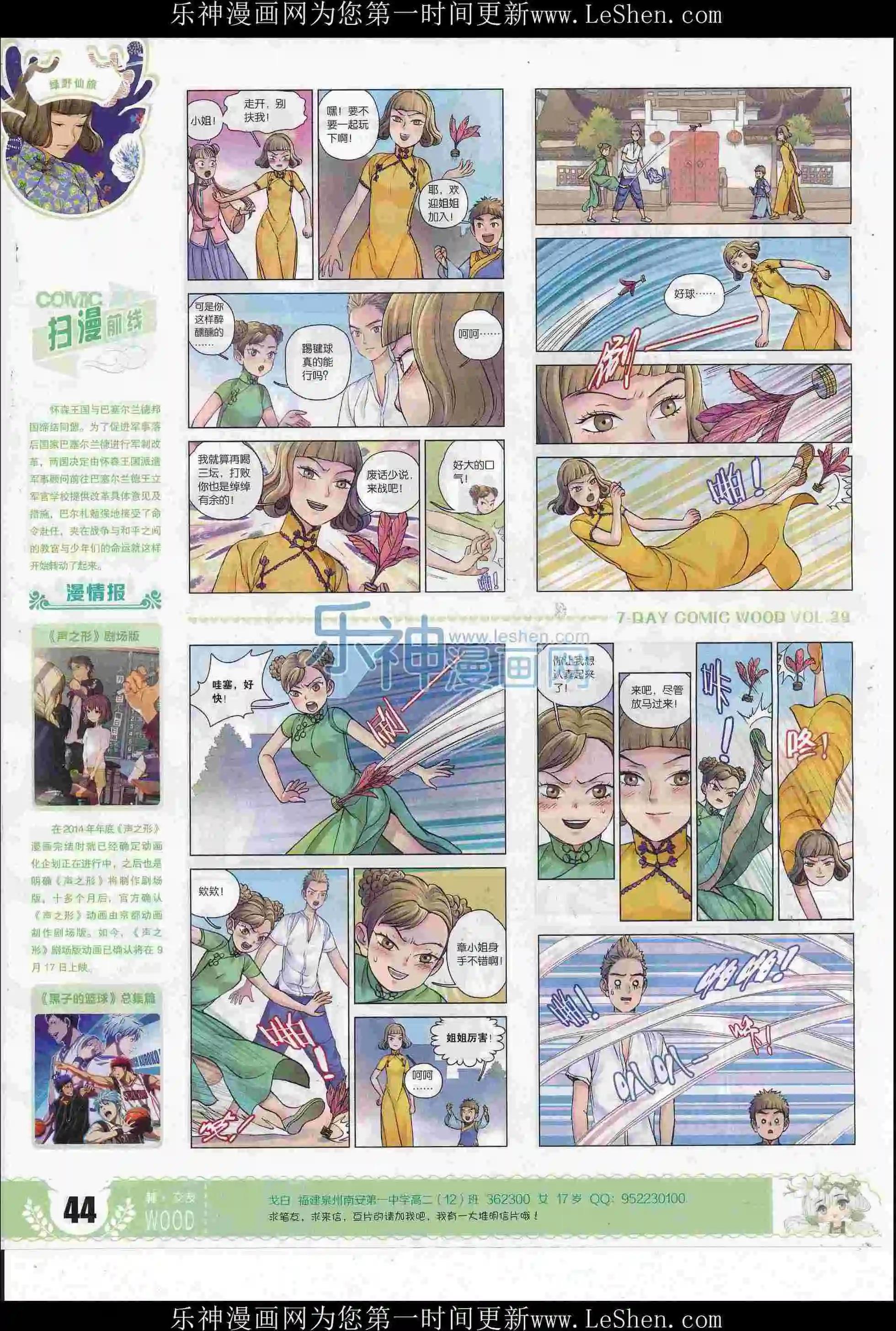 《壹周漫画》第39期 第46页