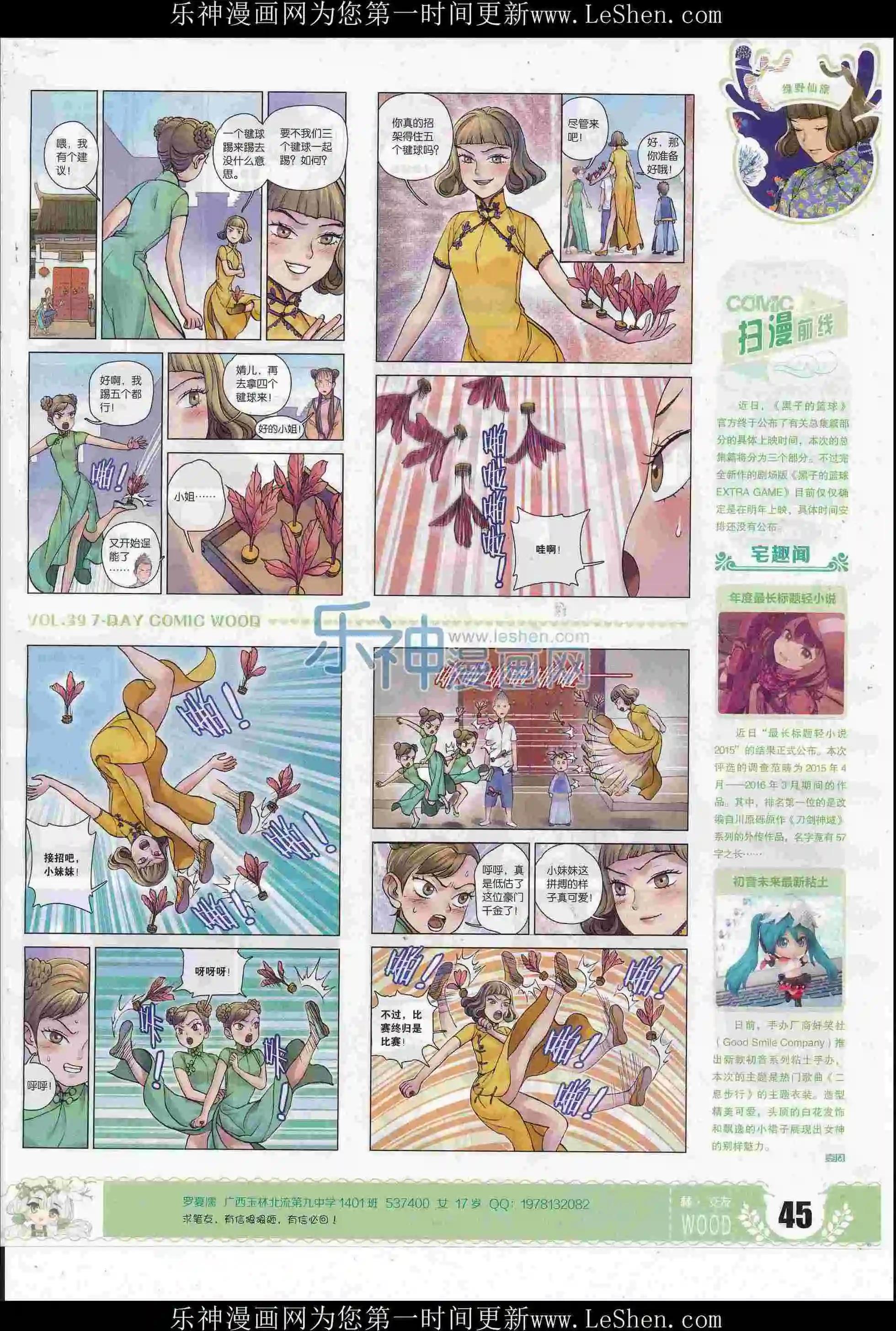 《壹周漫画》第39期 第47页