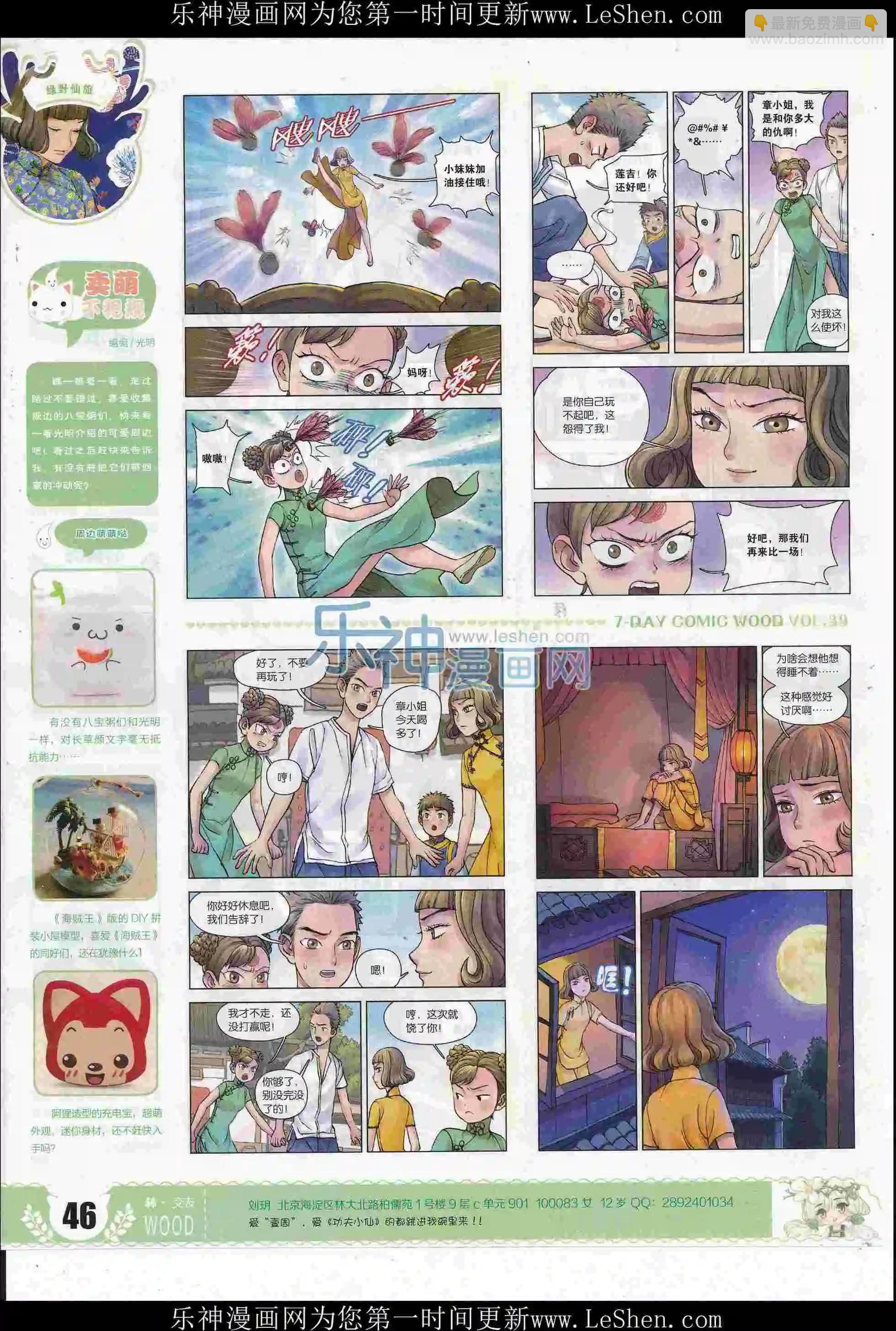 《壹周漫画》第39期 第48页