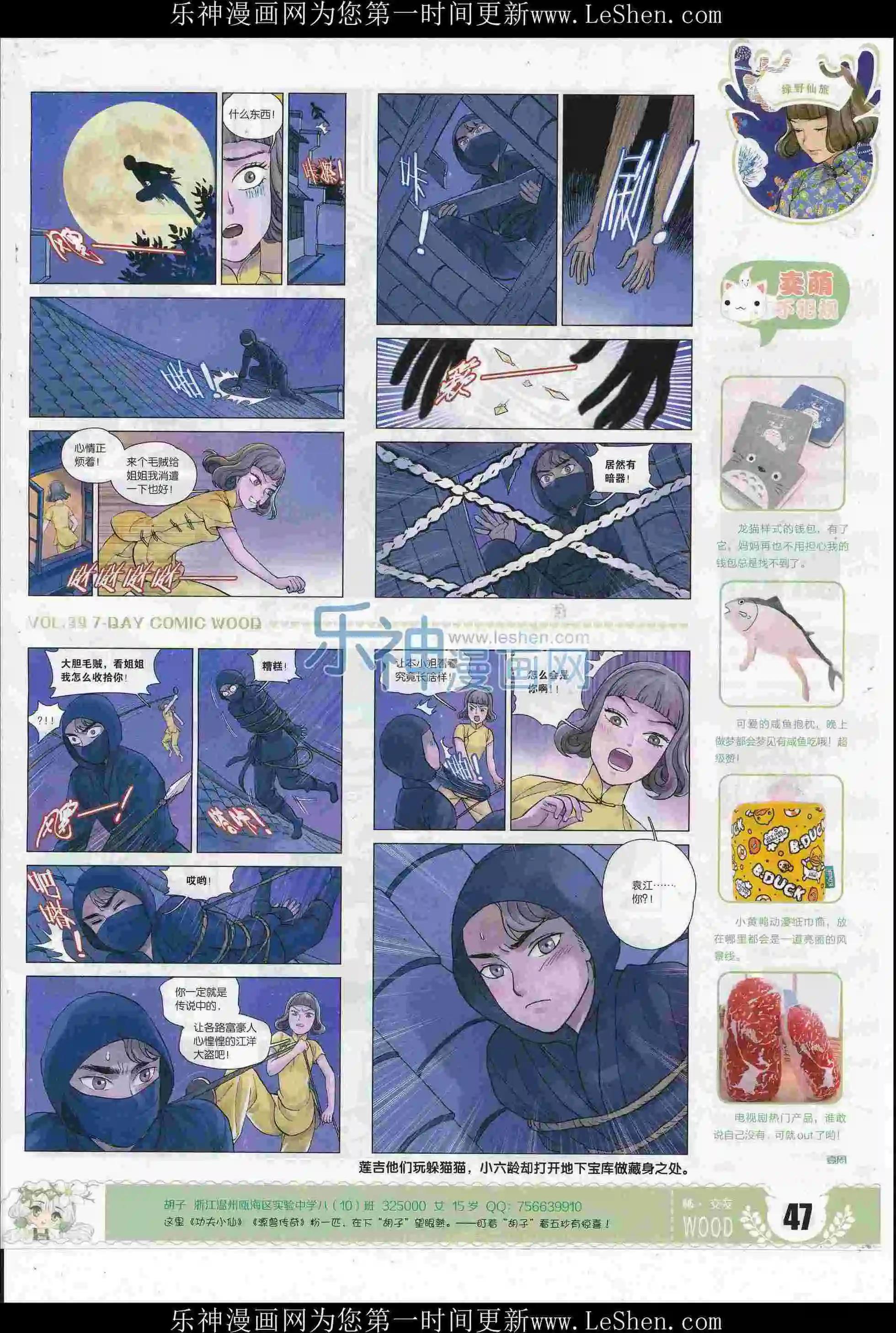 《壹周漫画》第39期 第49页