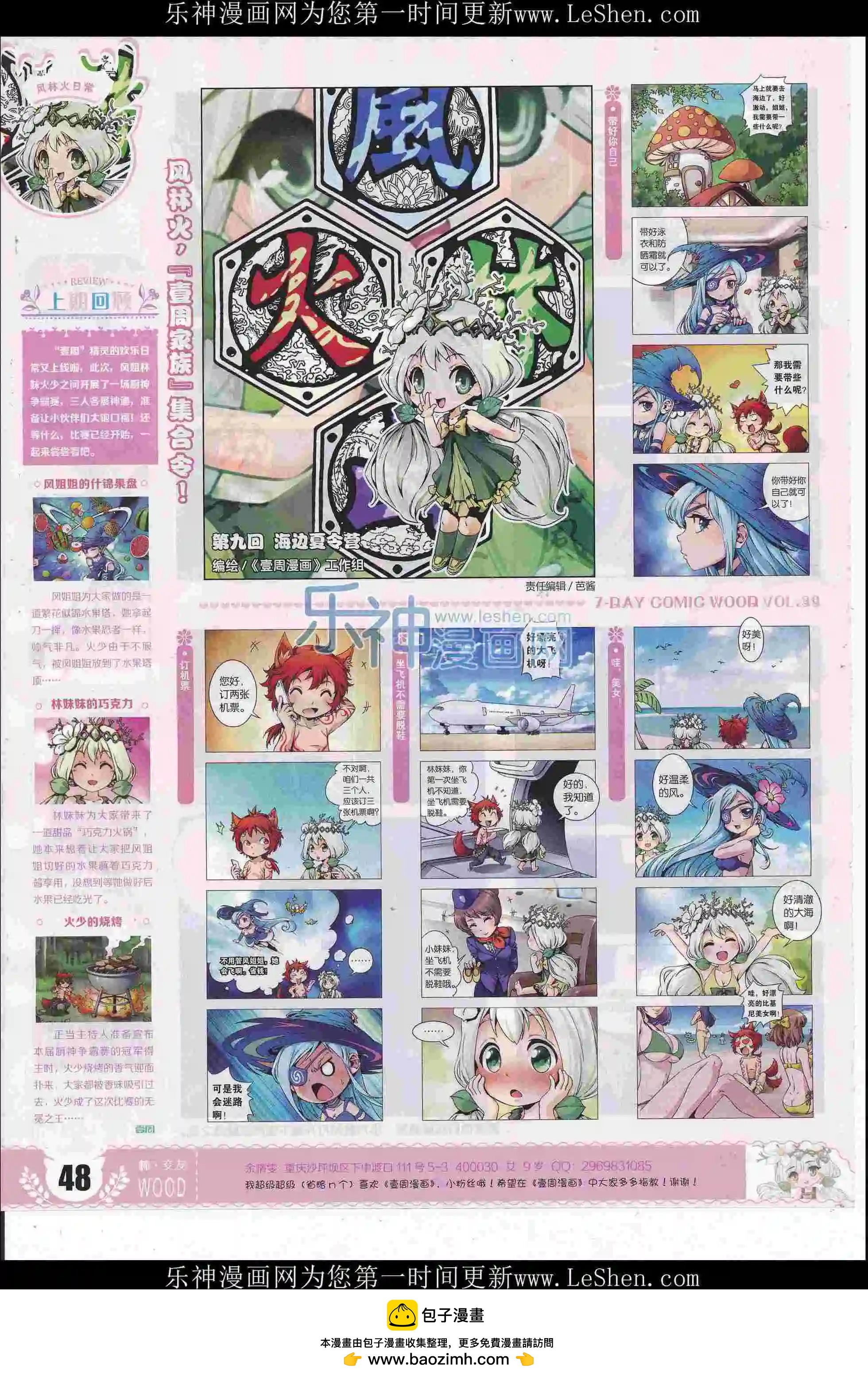 《壹周漫画》第39期 第50页