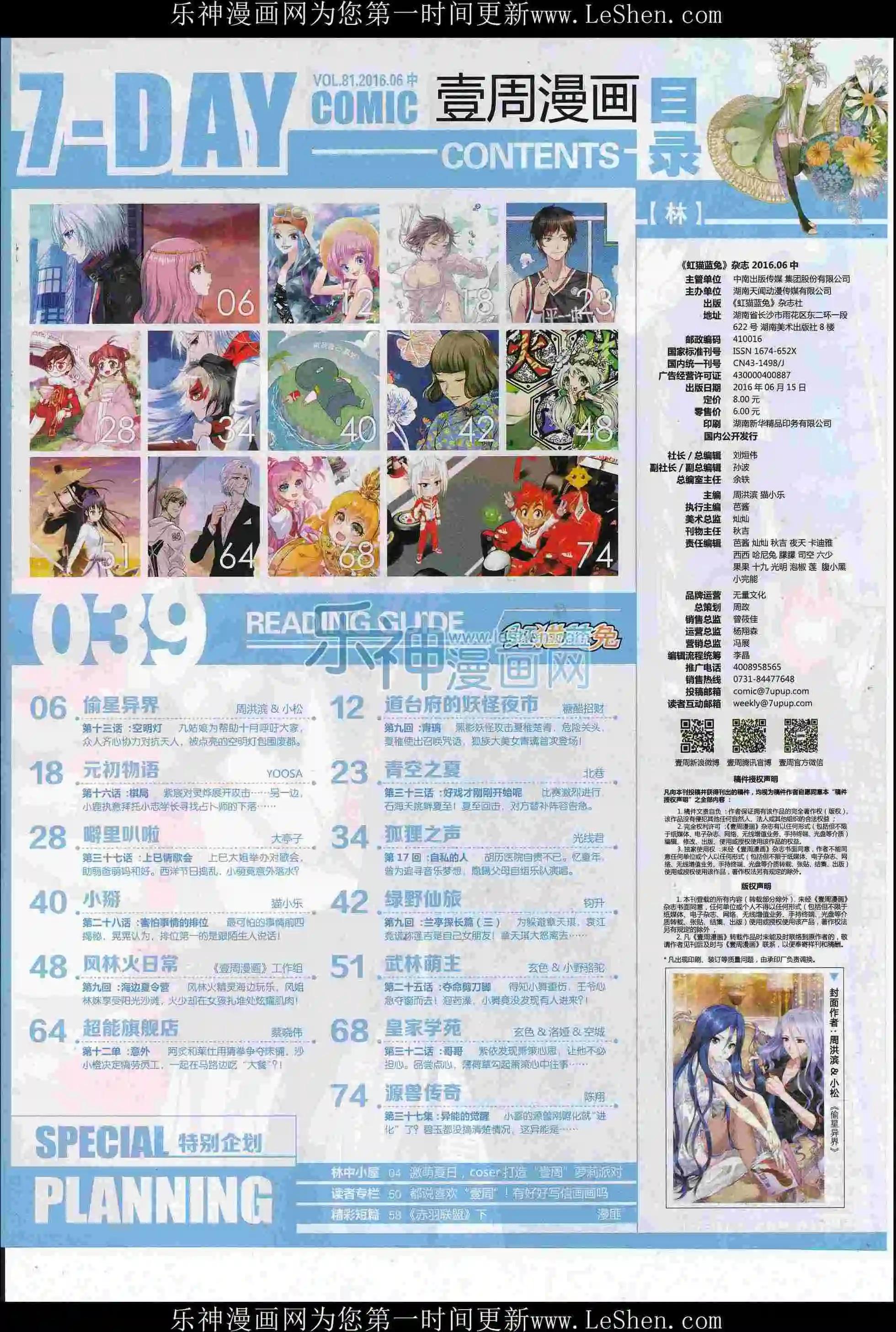 《壹周漫画》第39期 第7页
